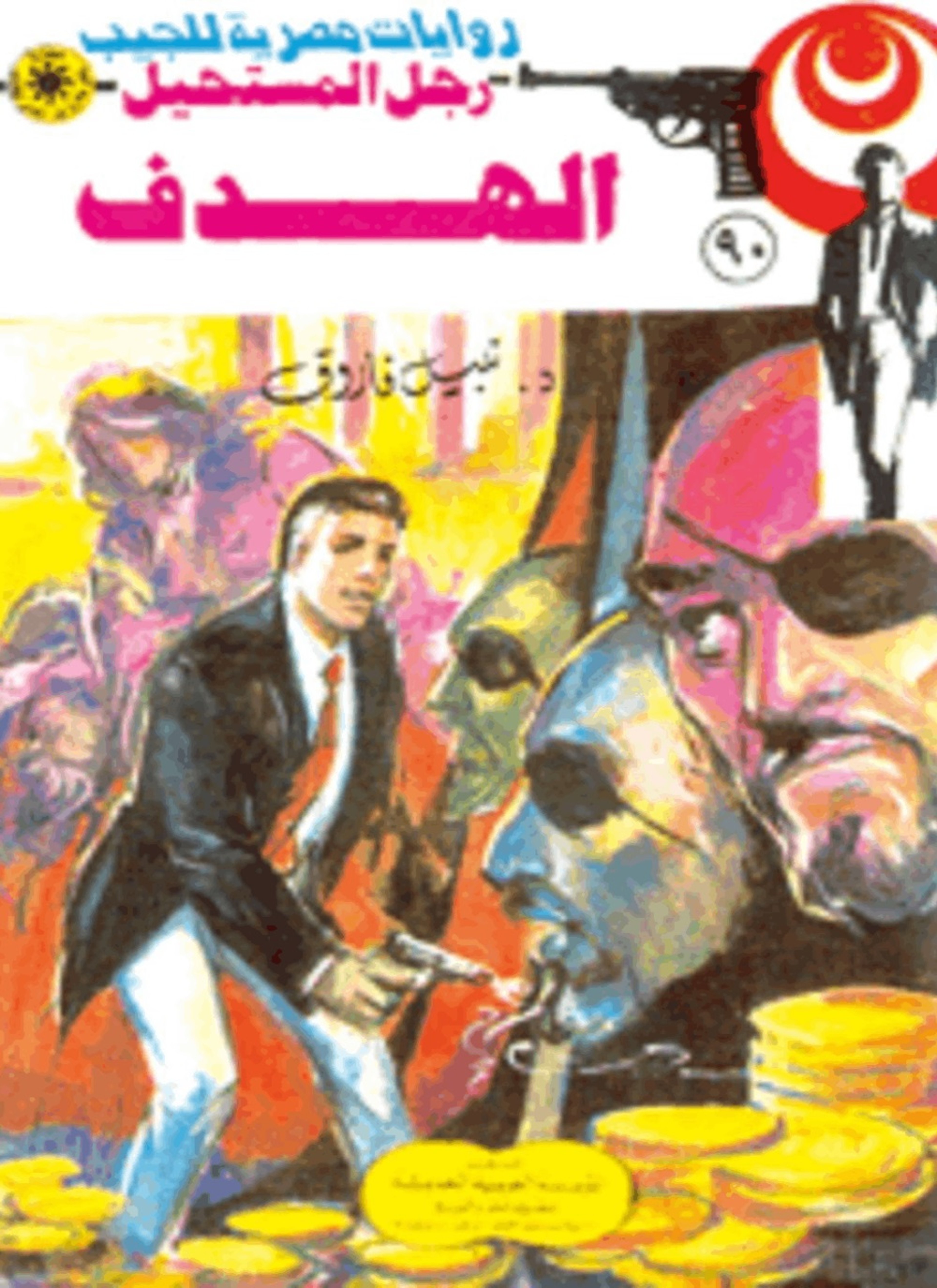 الهدف