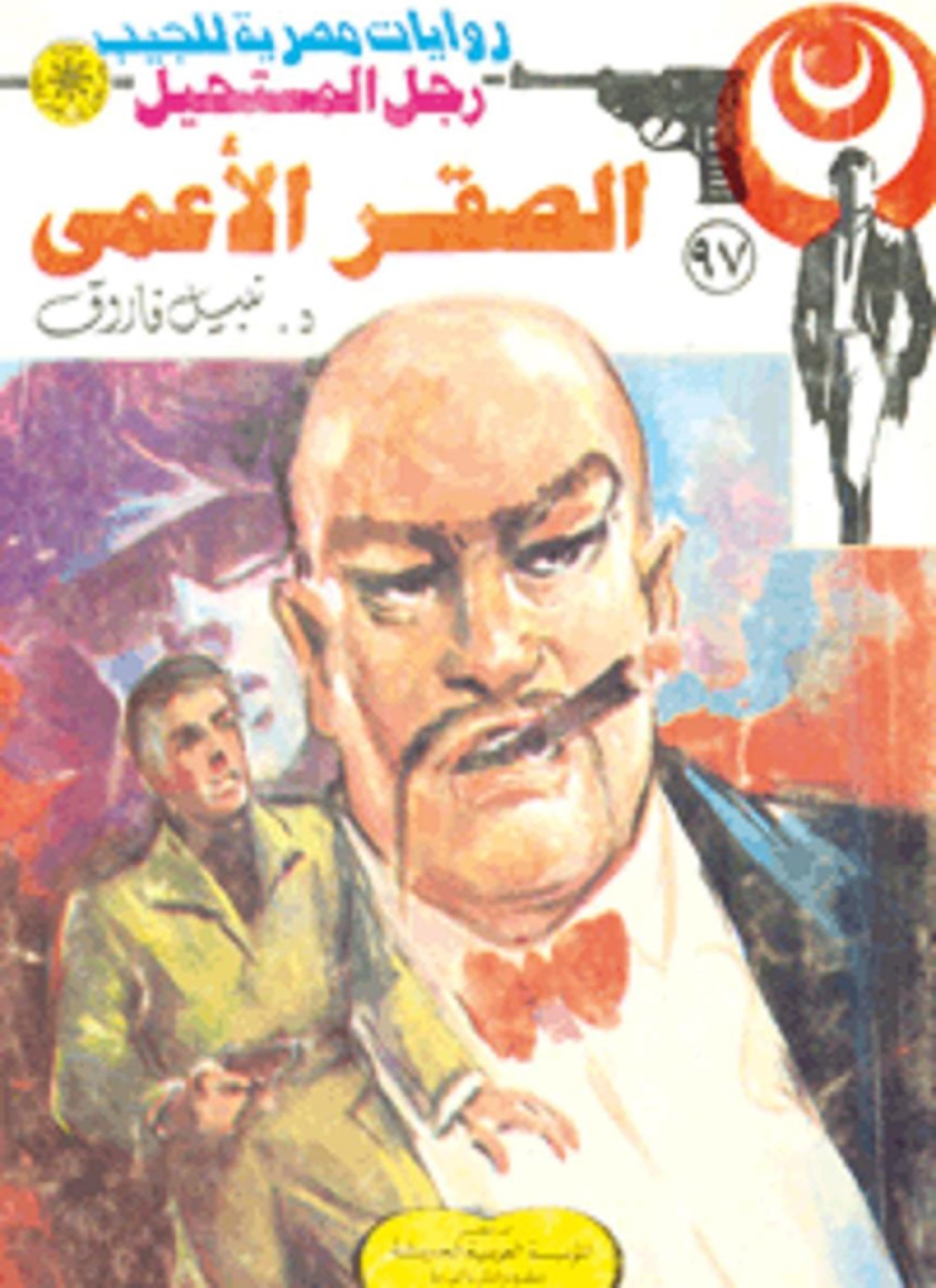 الصقر الأعمى
