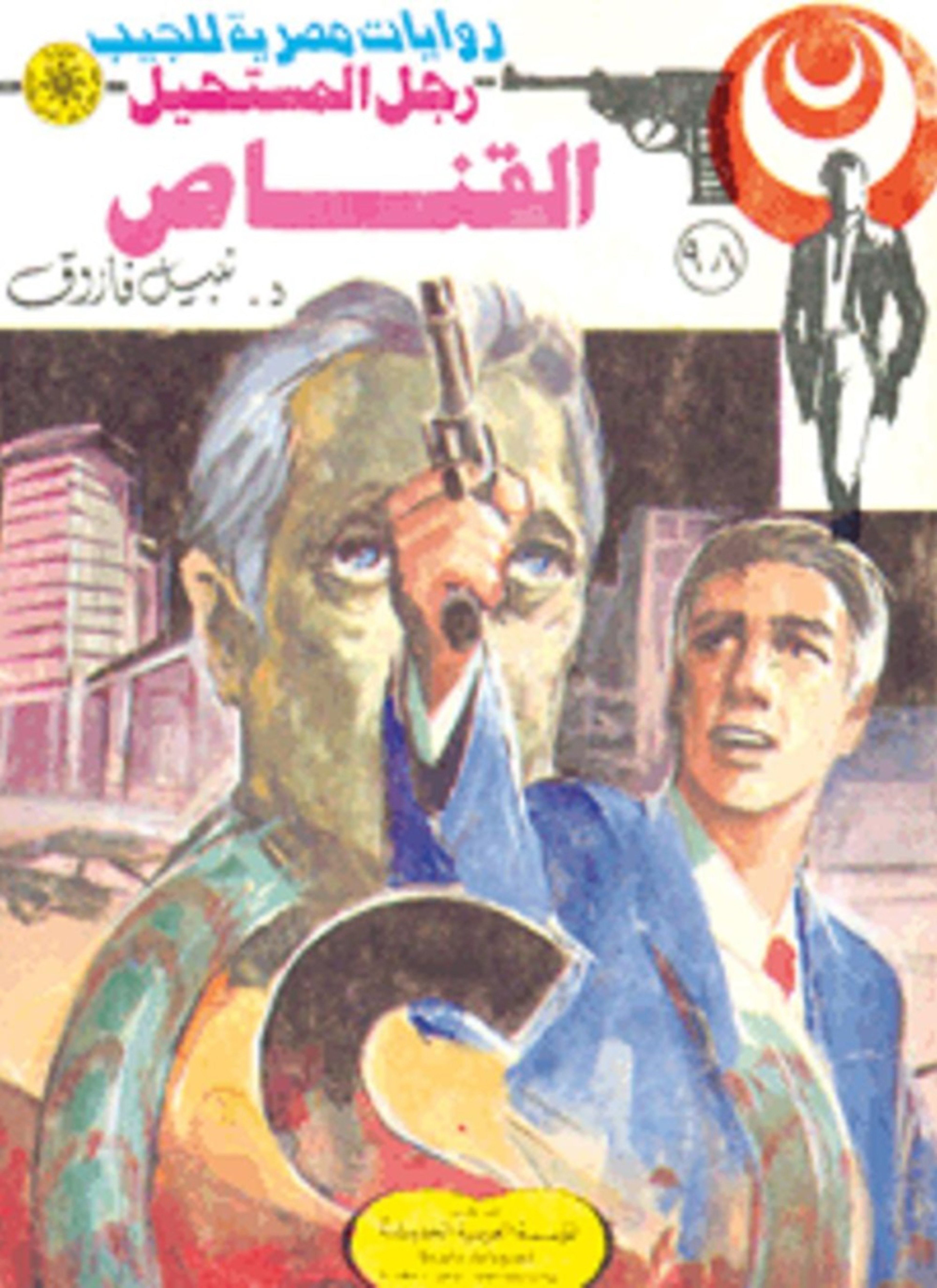 القناص