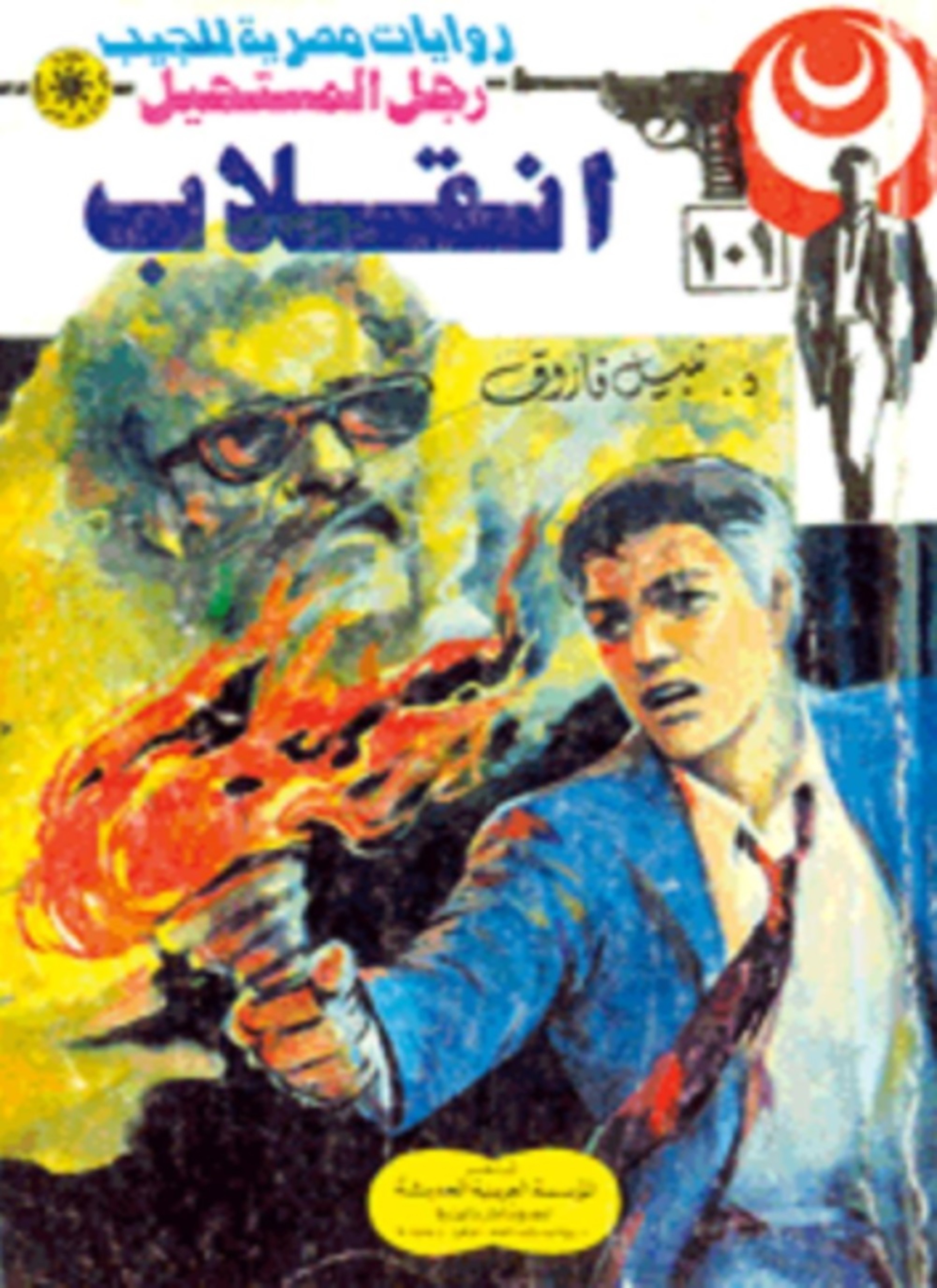 انقلاب