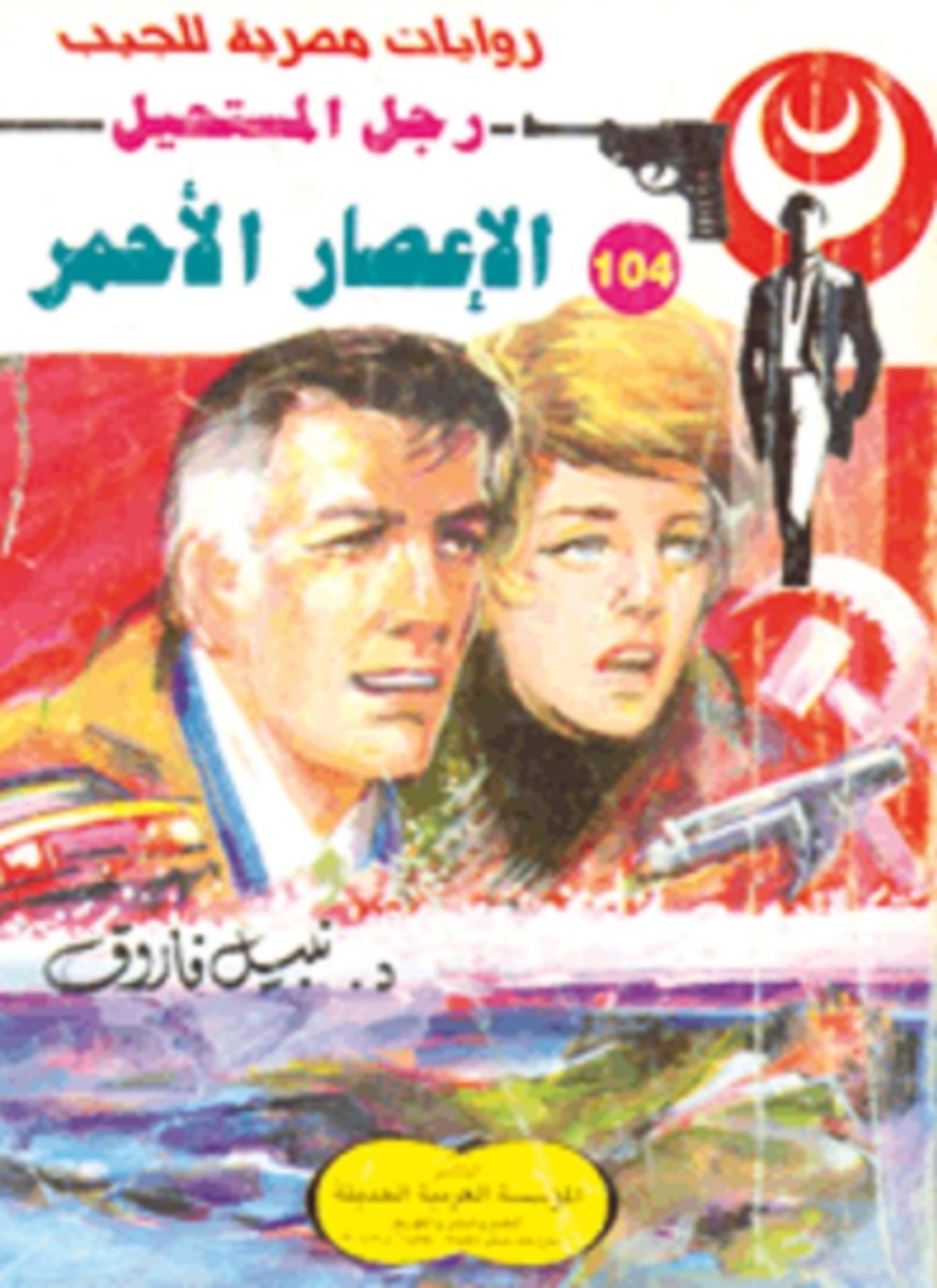 الإعصار الأحمر