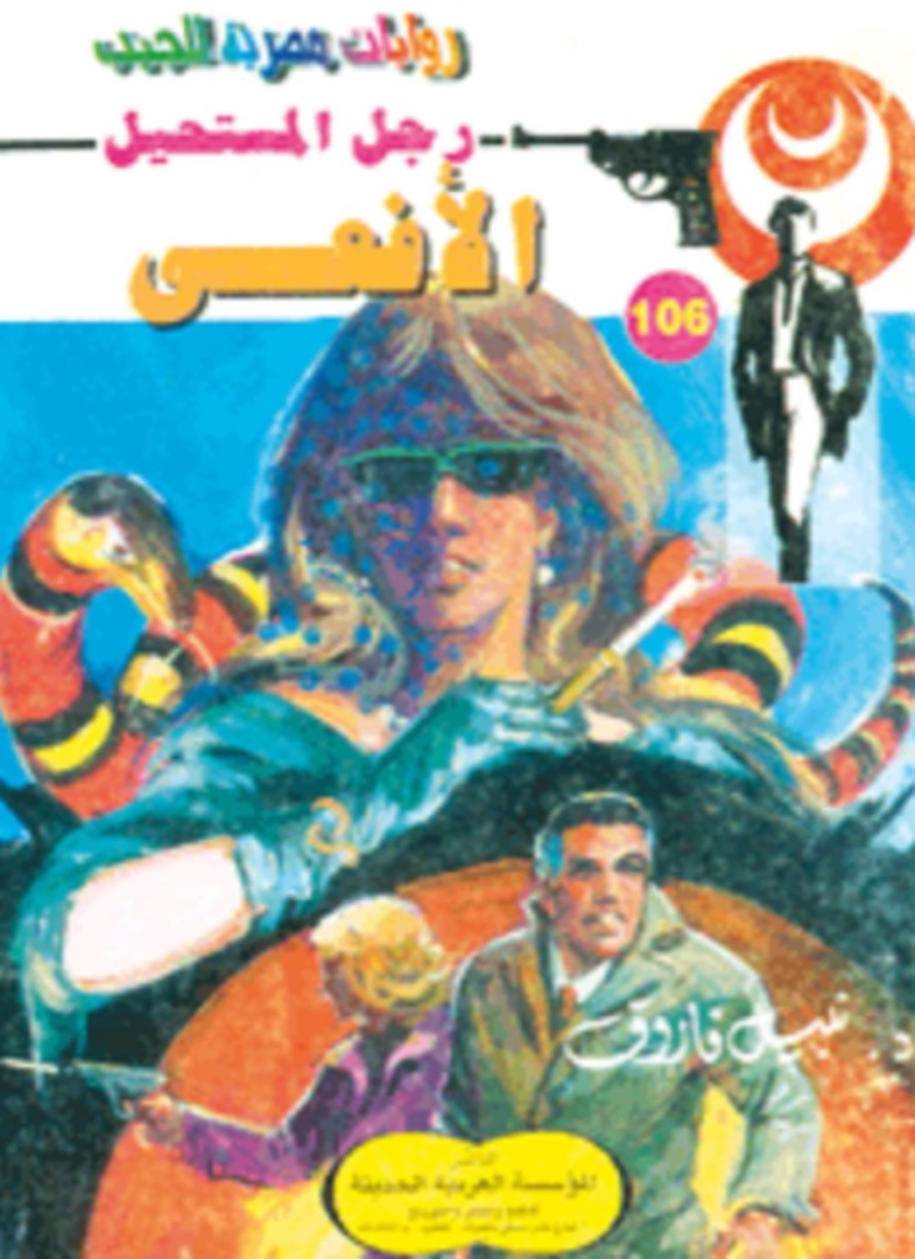 الأفعى