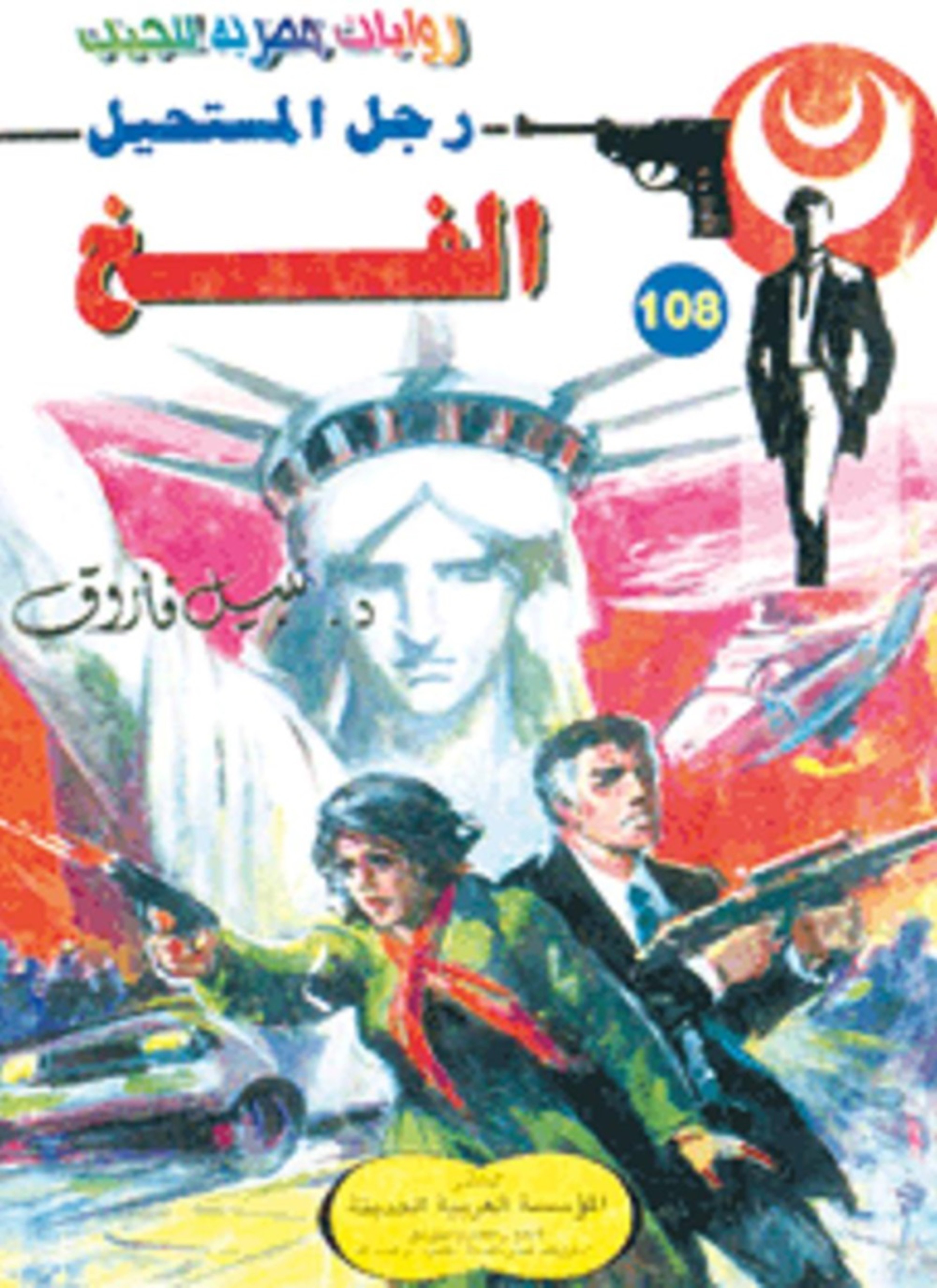 الفخ