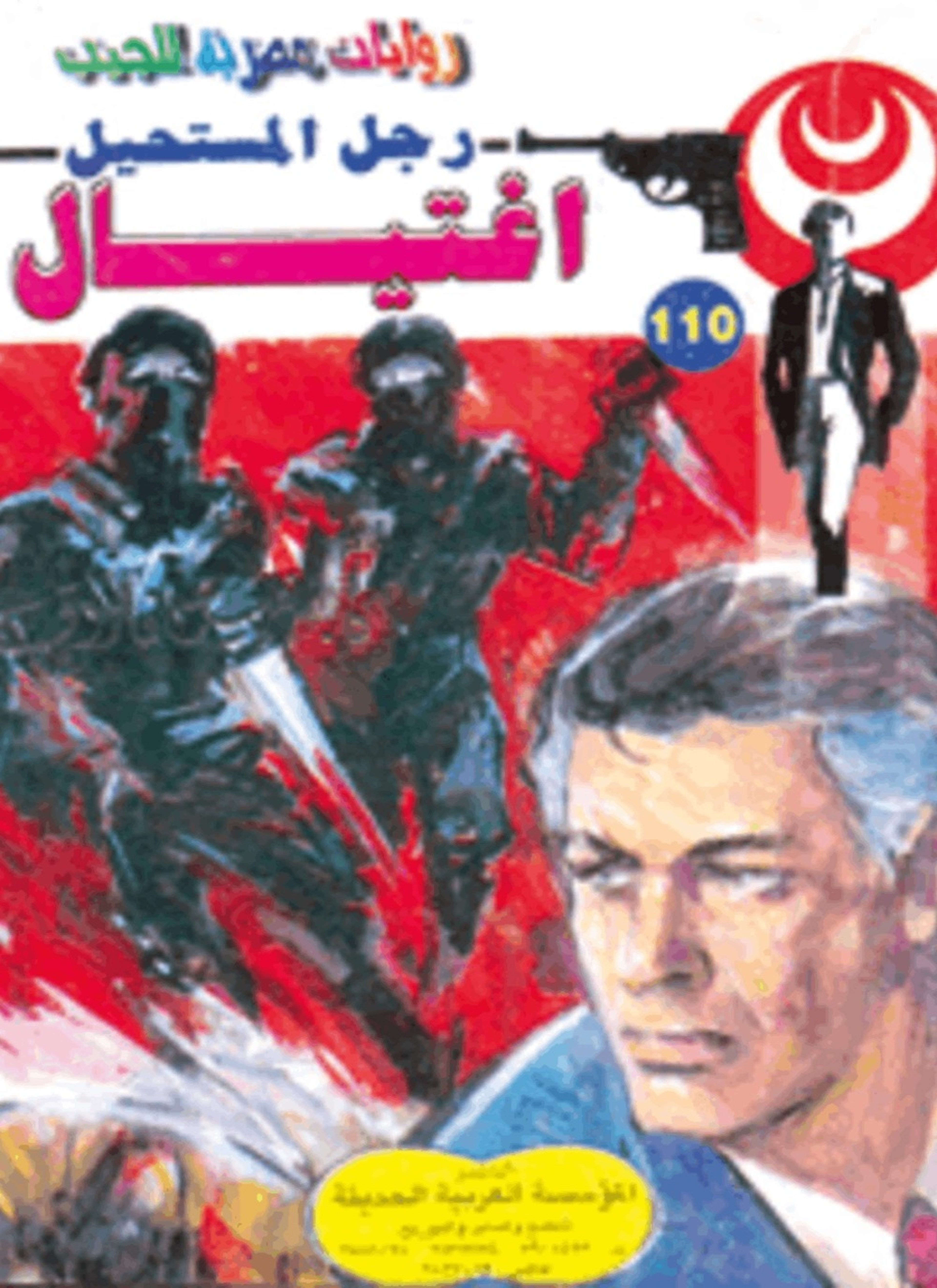 اغتيال
