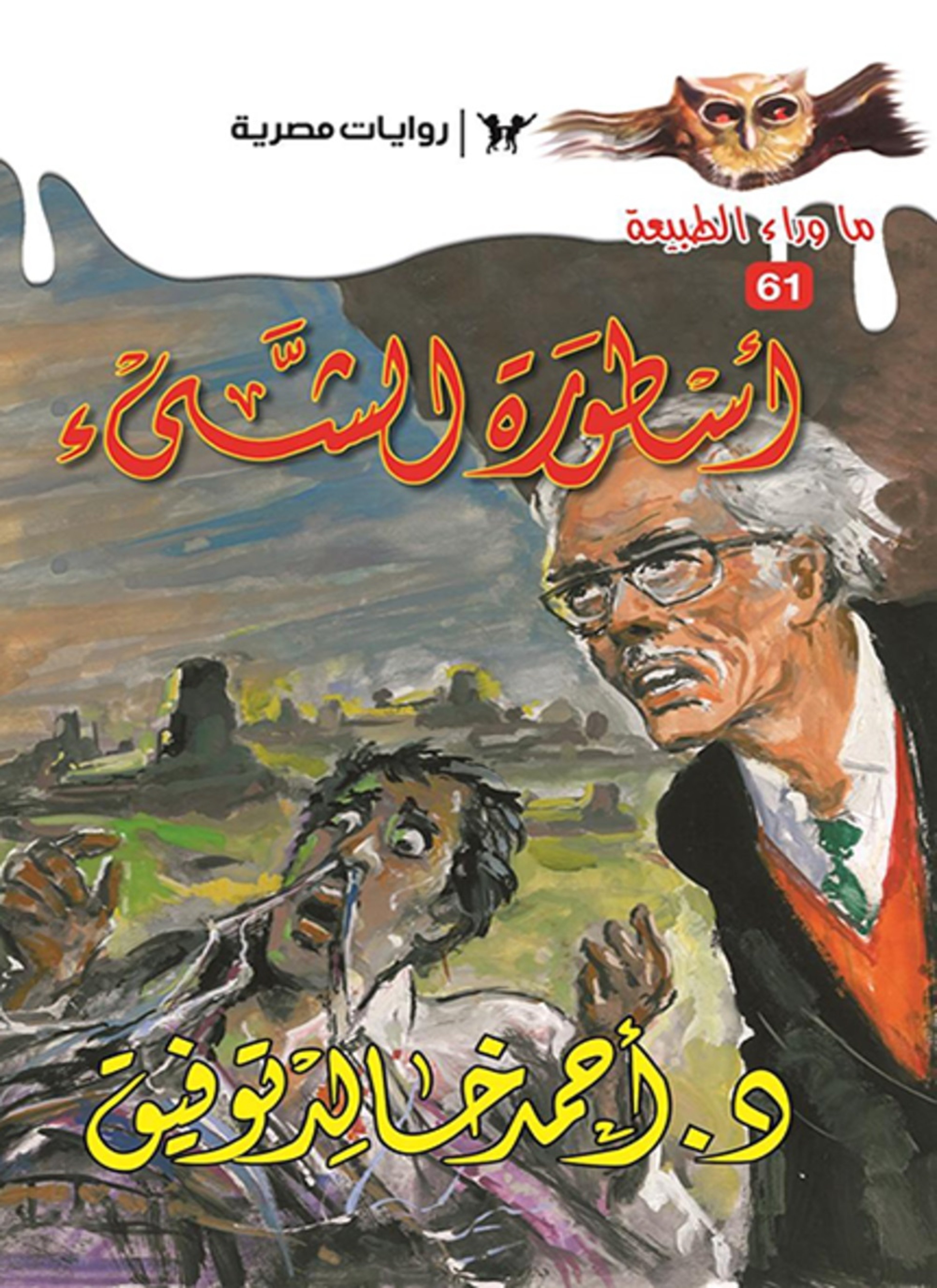 أسطورة الشيء