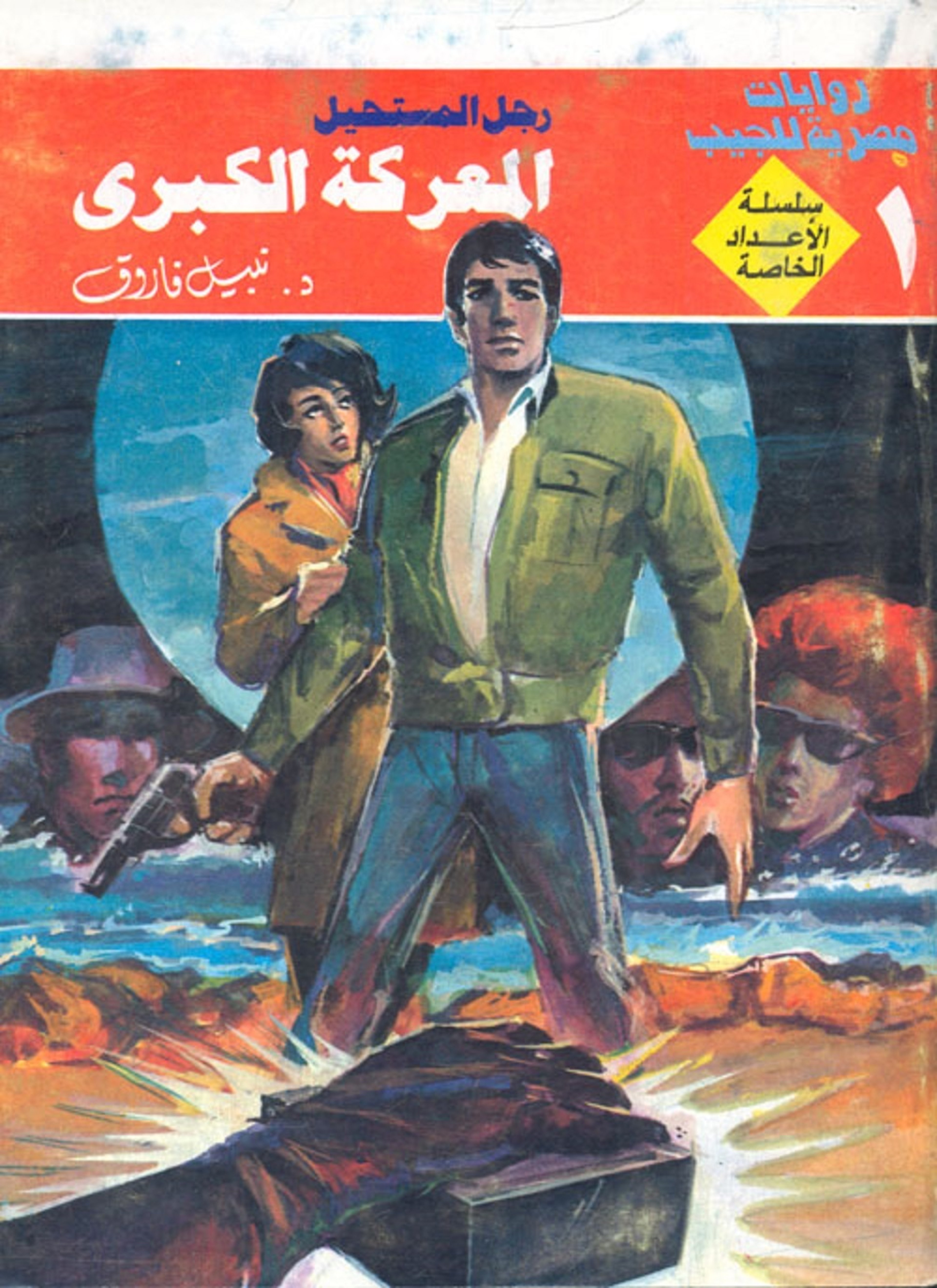 المعركة الكبرى