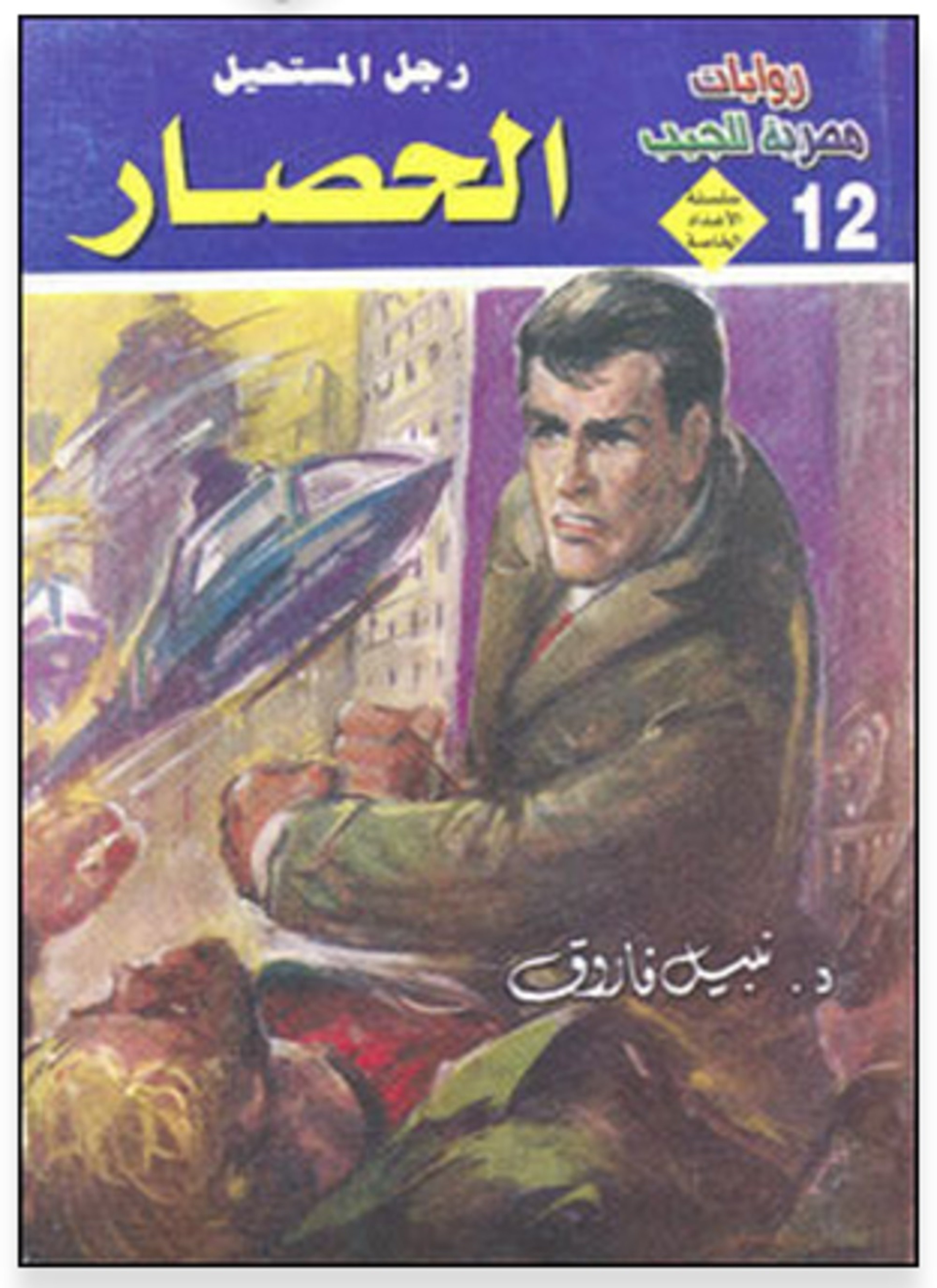 الحصار