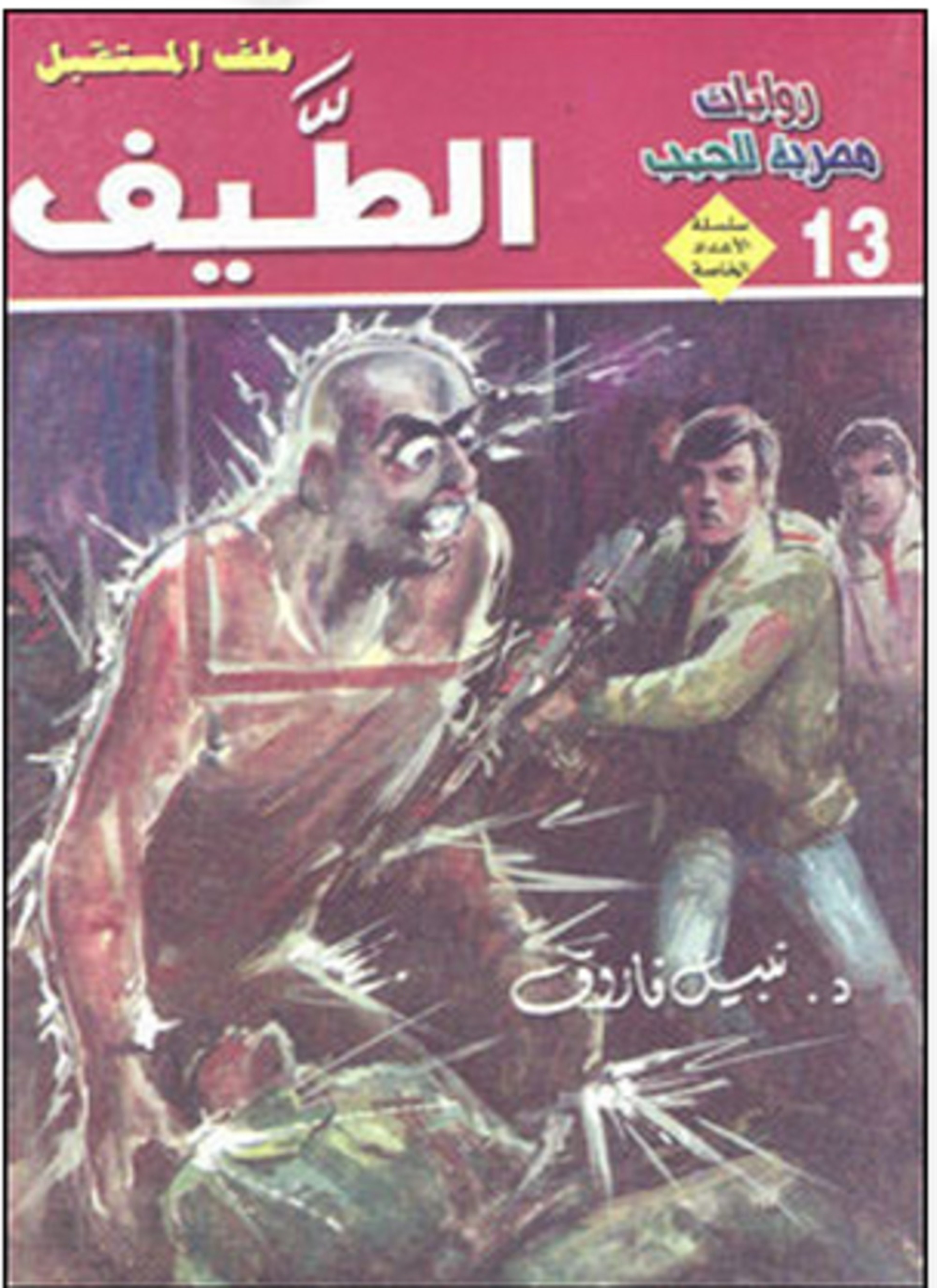 الطيف