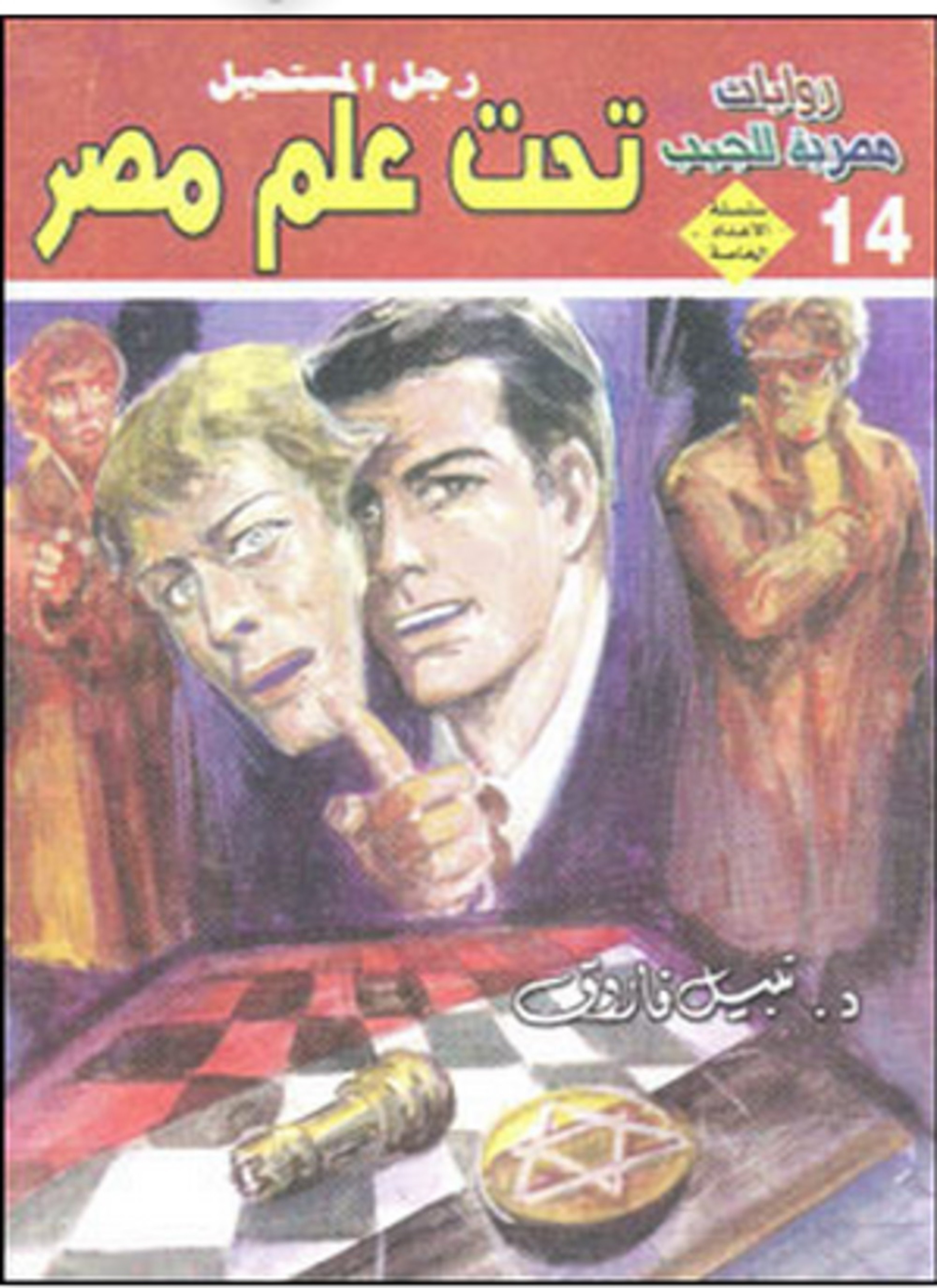 تحت علم مصر