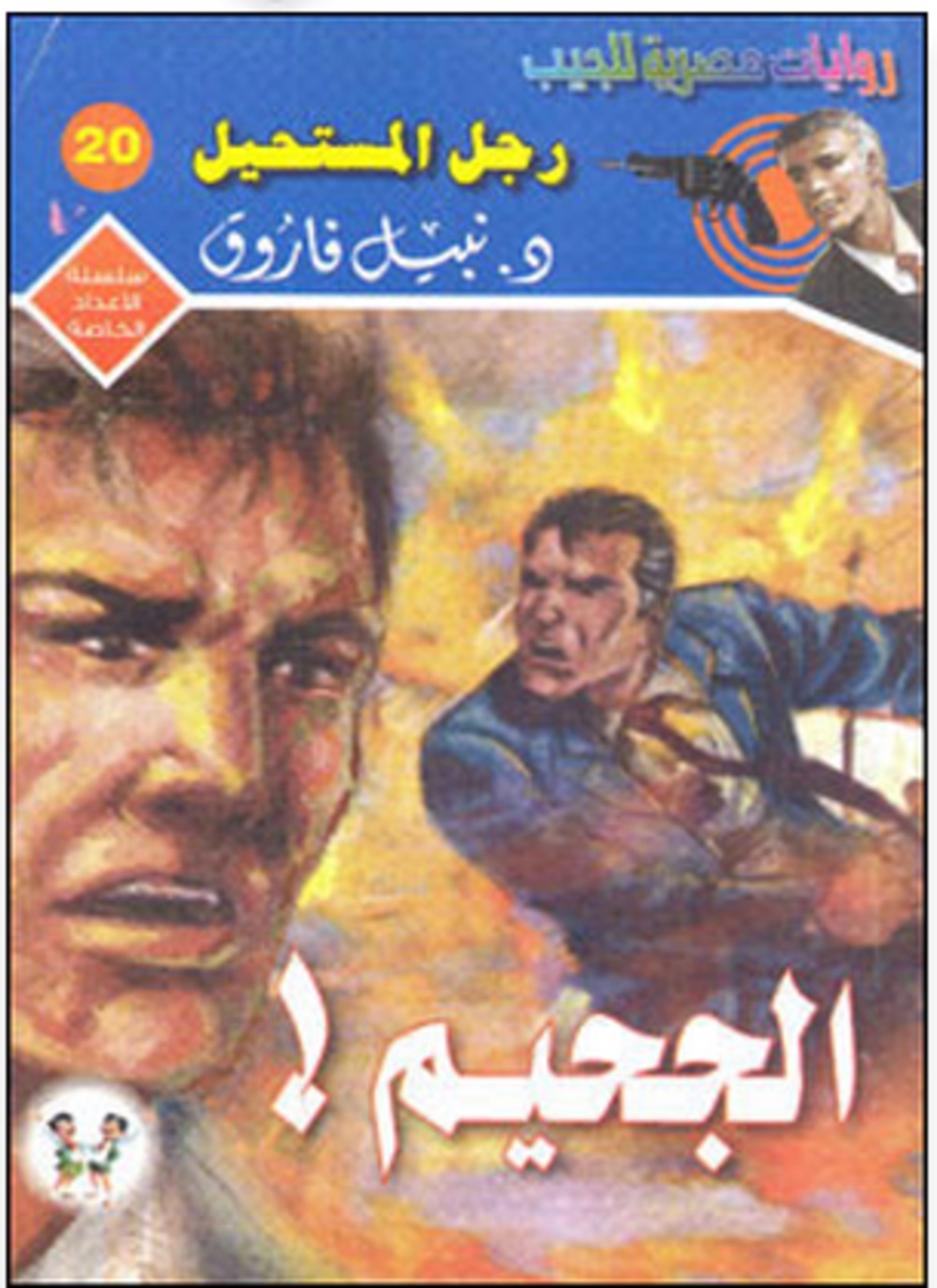 الجحيم