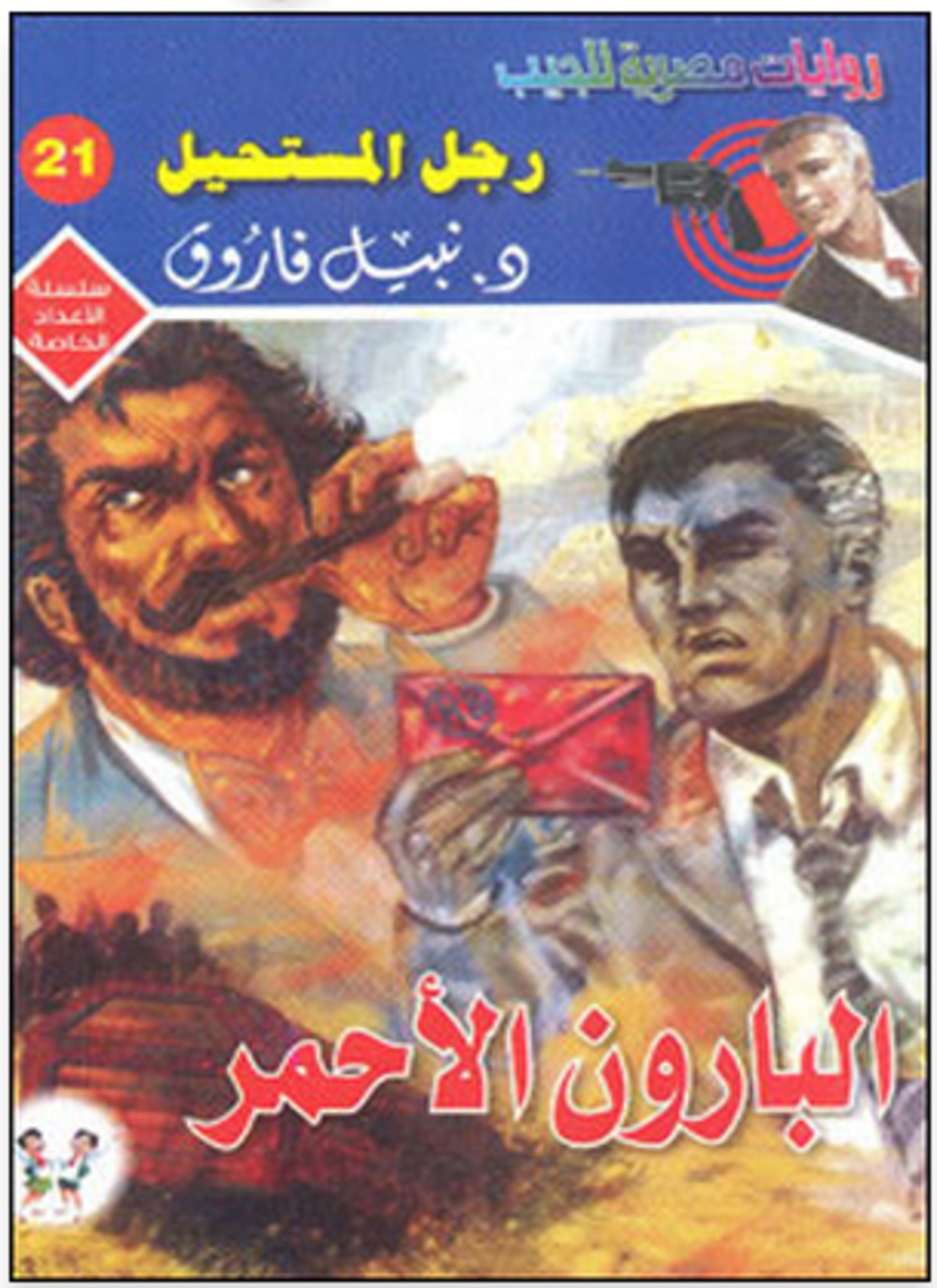 البارون الأحمر