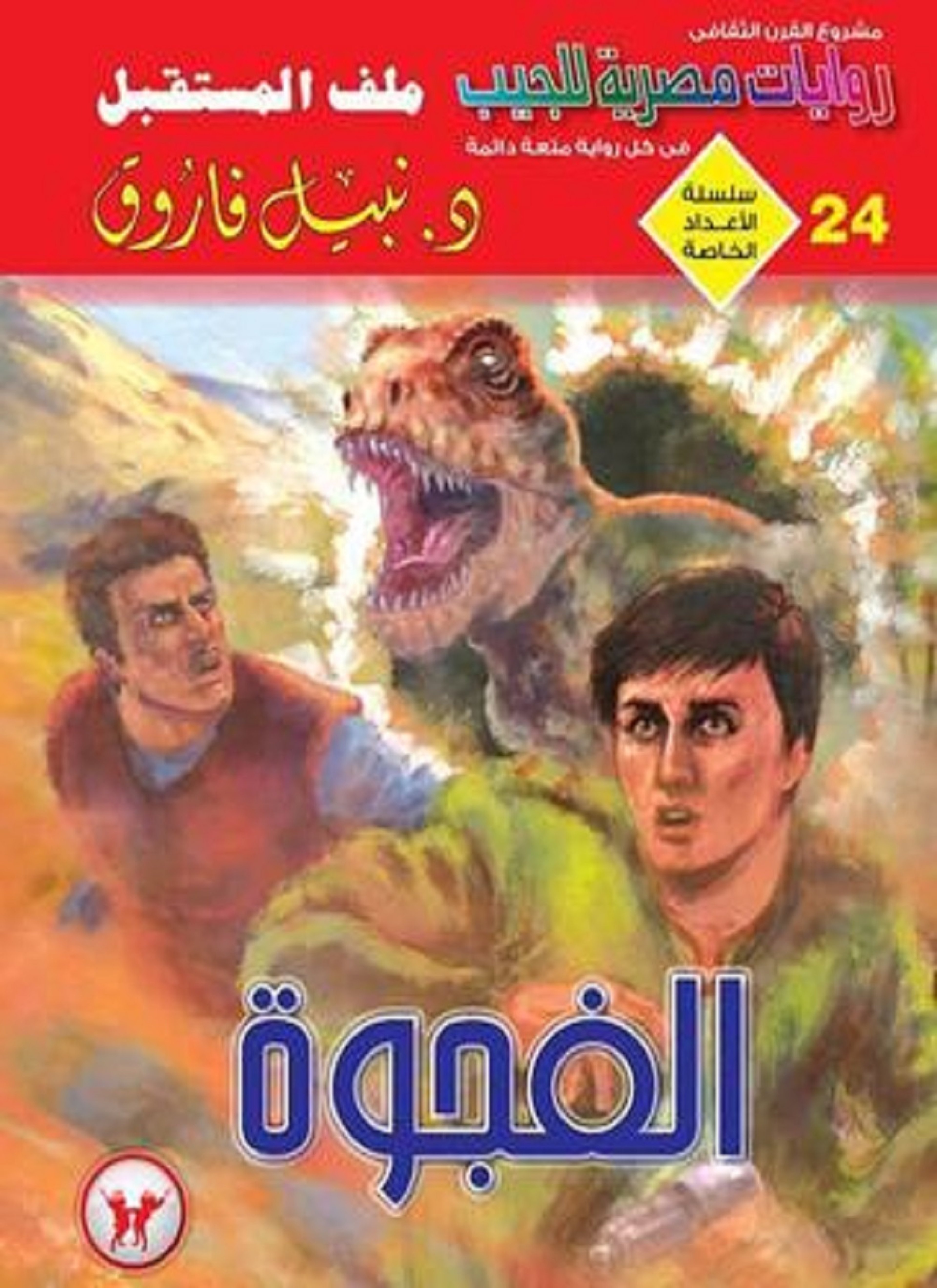 الفجوة
