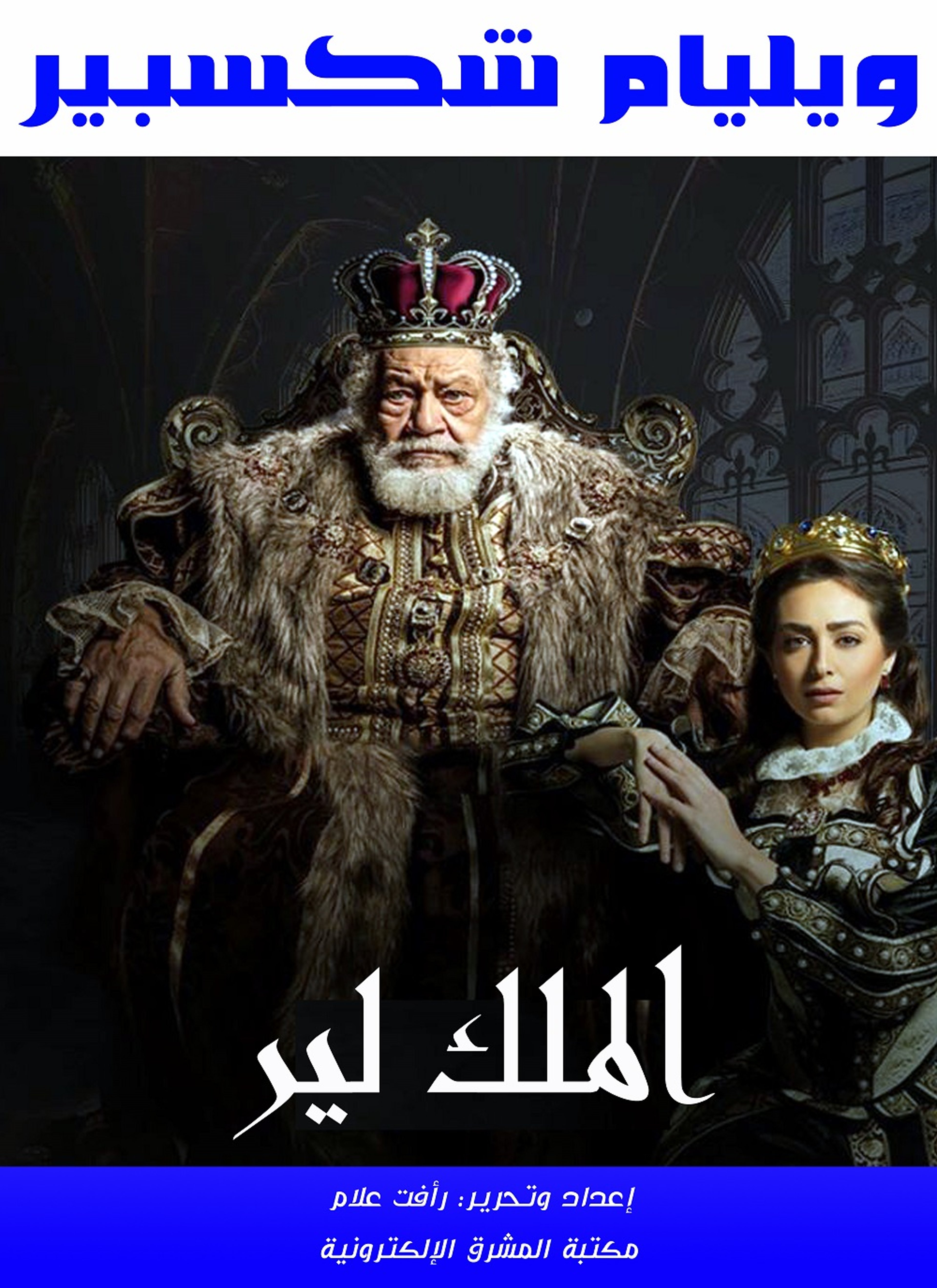 الملك لير