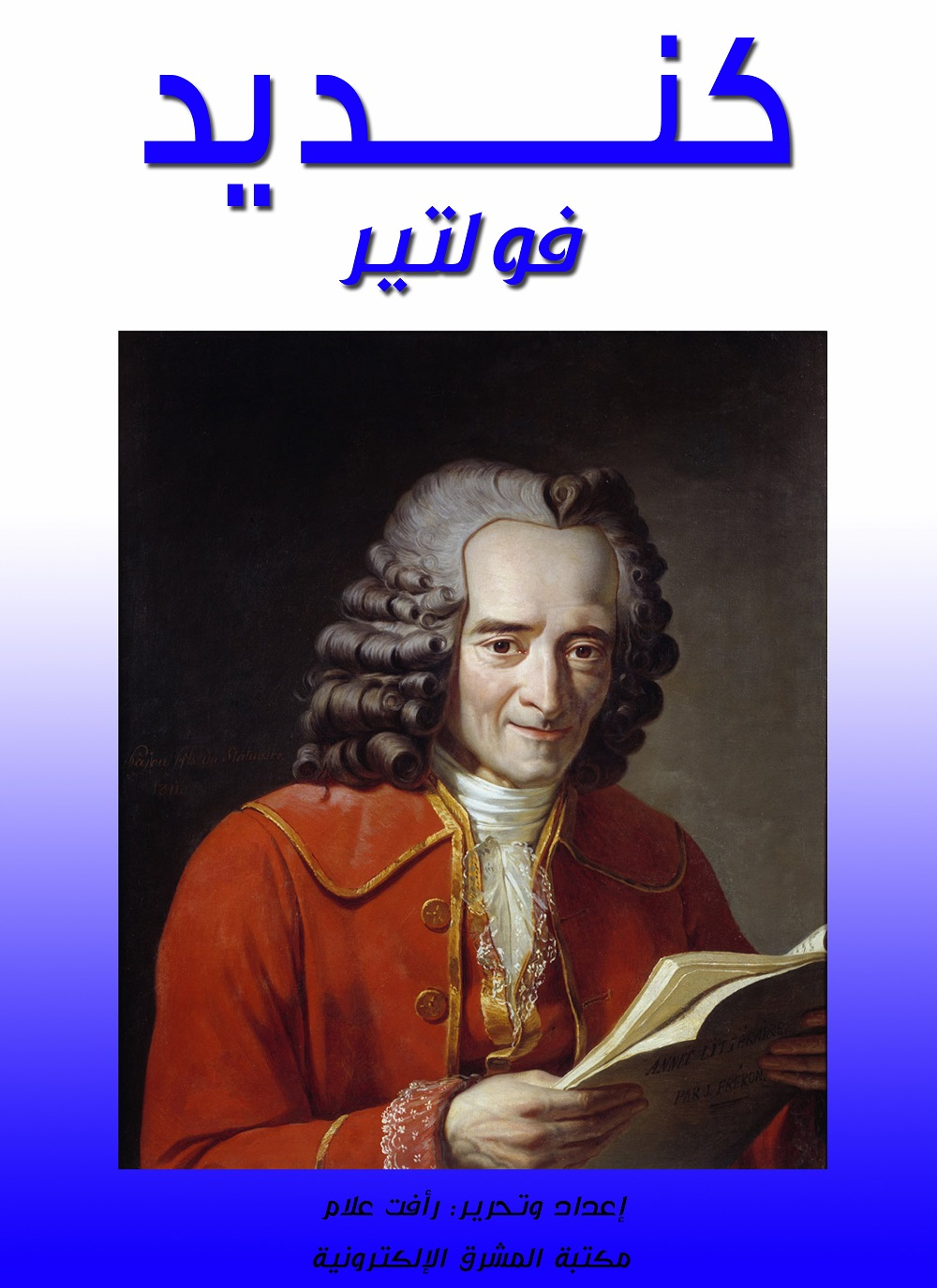 كنديد أو التفاؤل