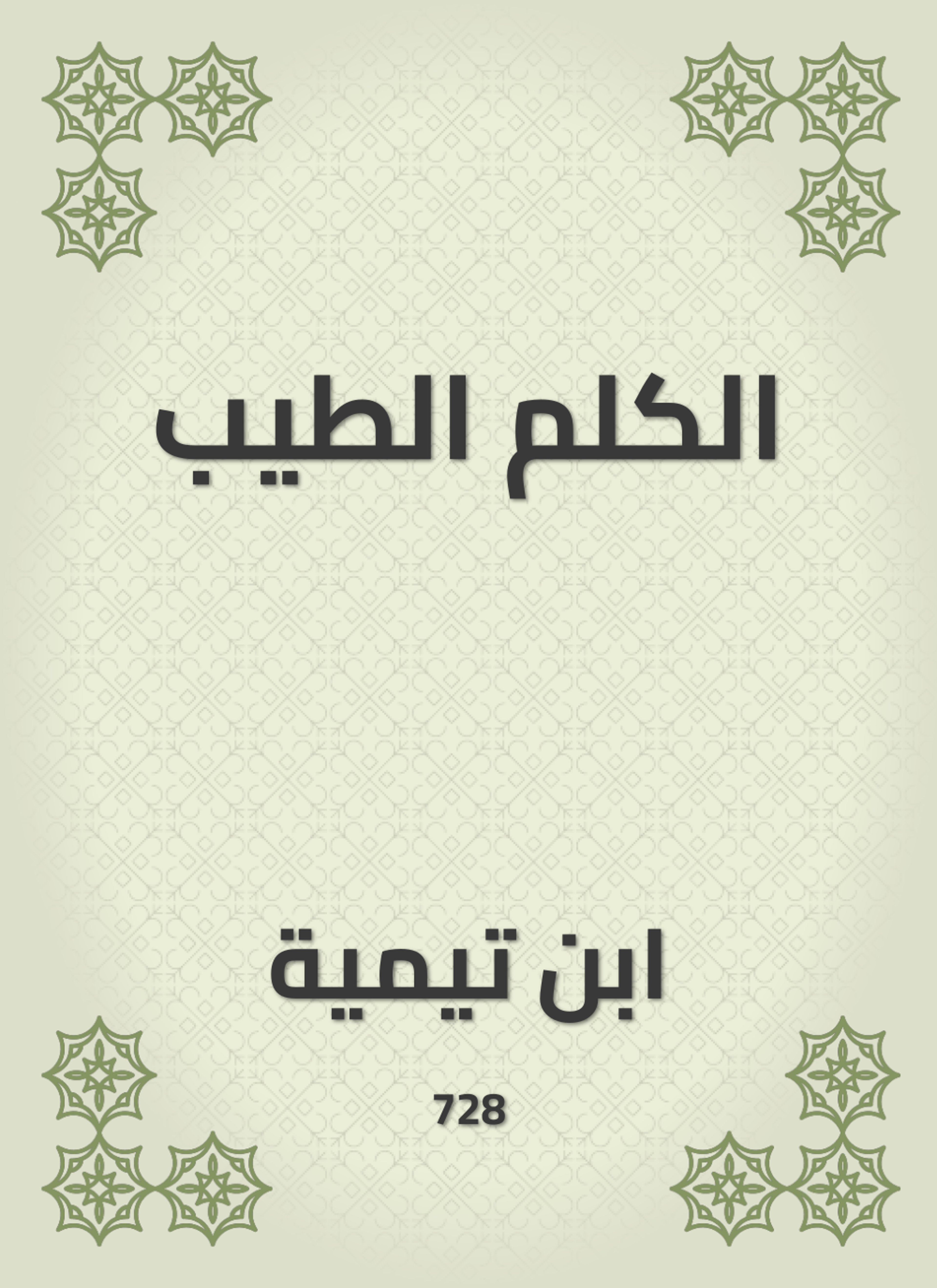 الكلم الطيب