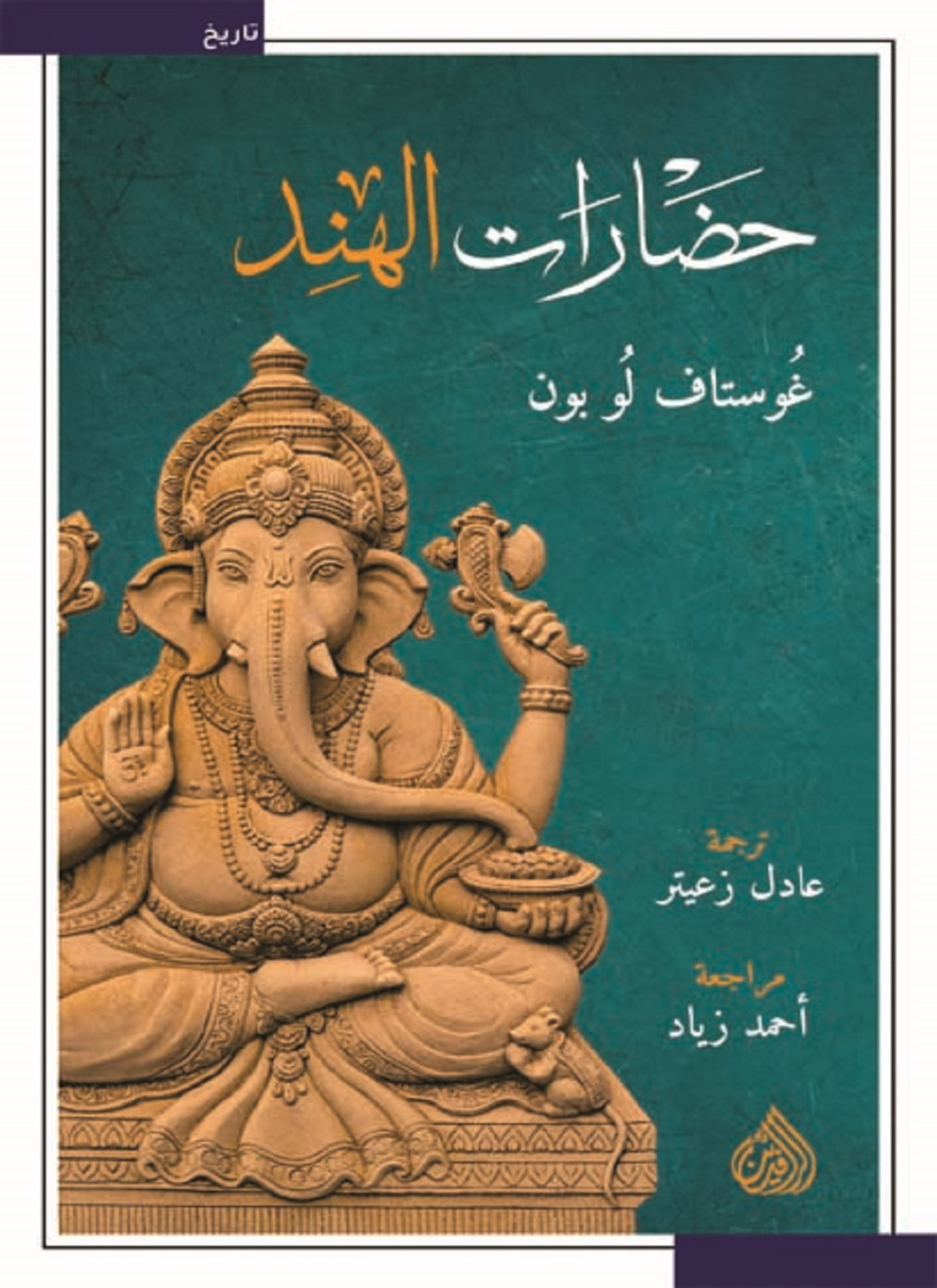 حضارات الهند