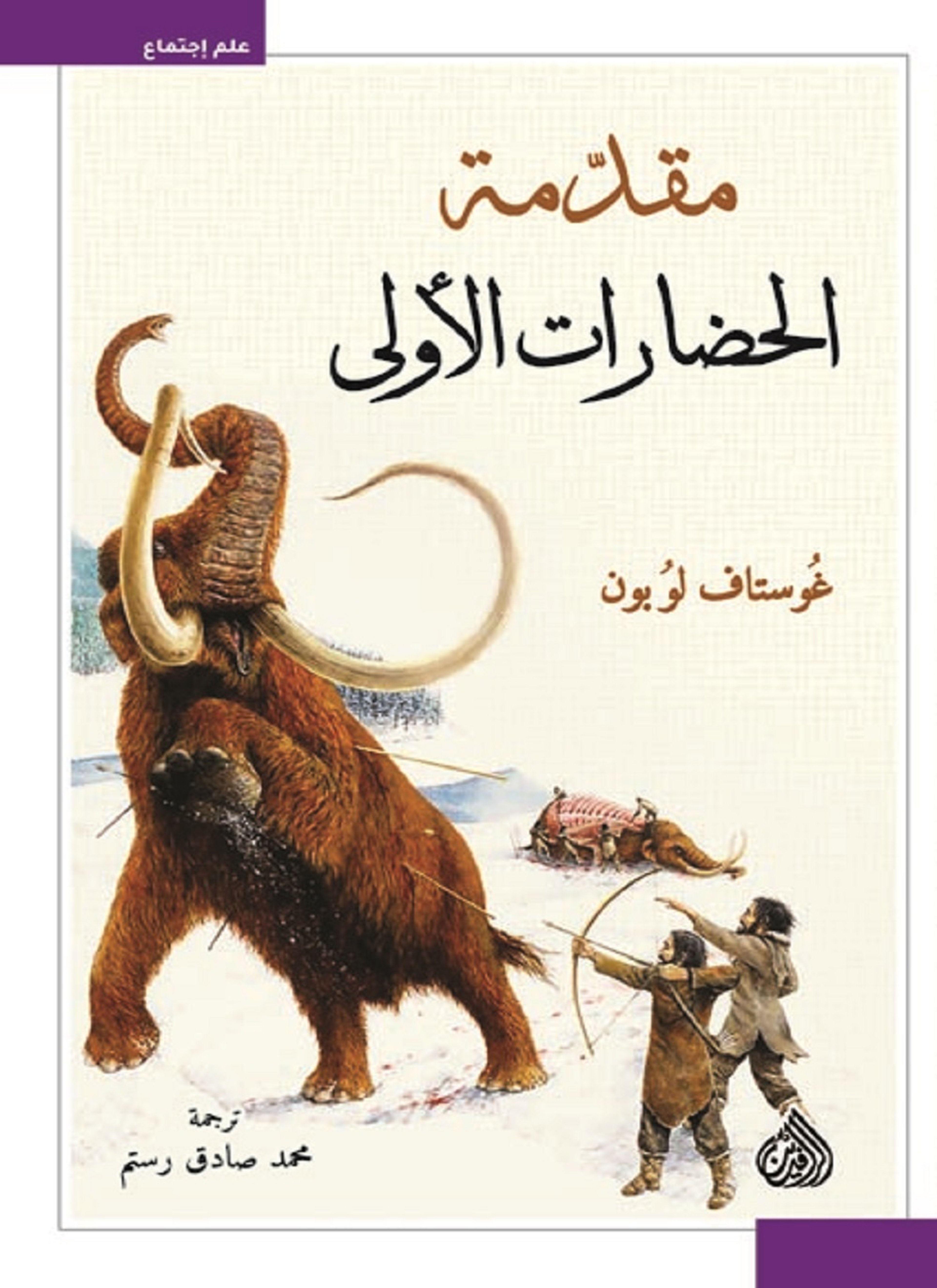 مقدمة الحضارات الاولى
