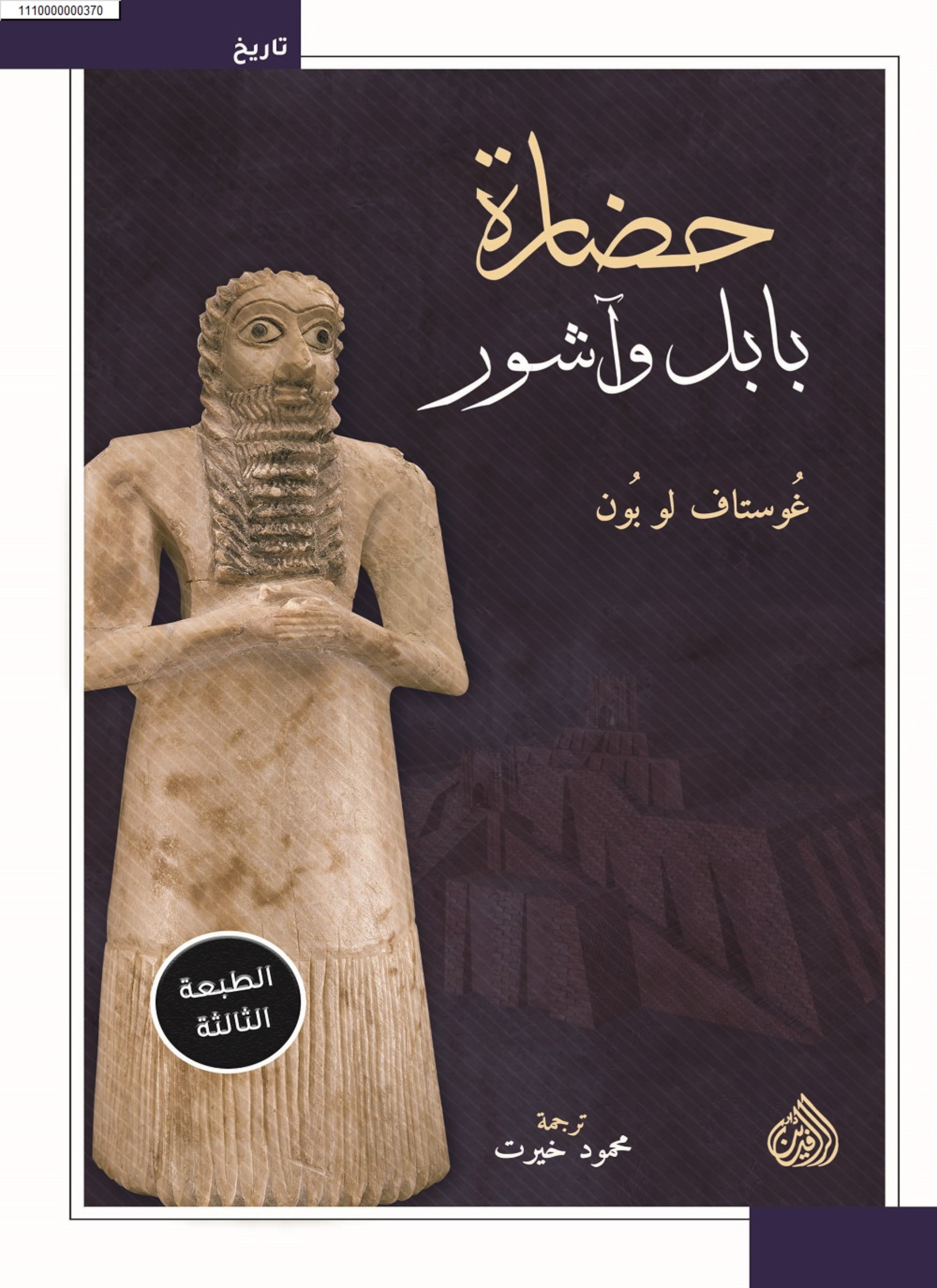حضارة بابل وآشور