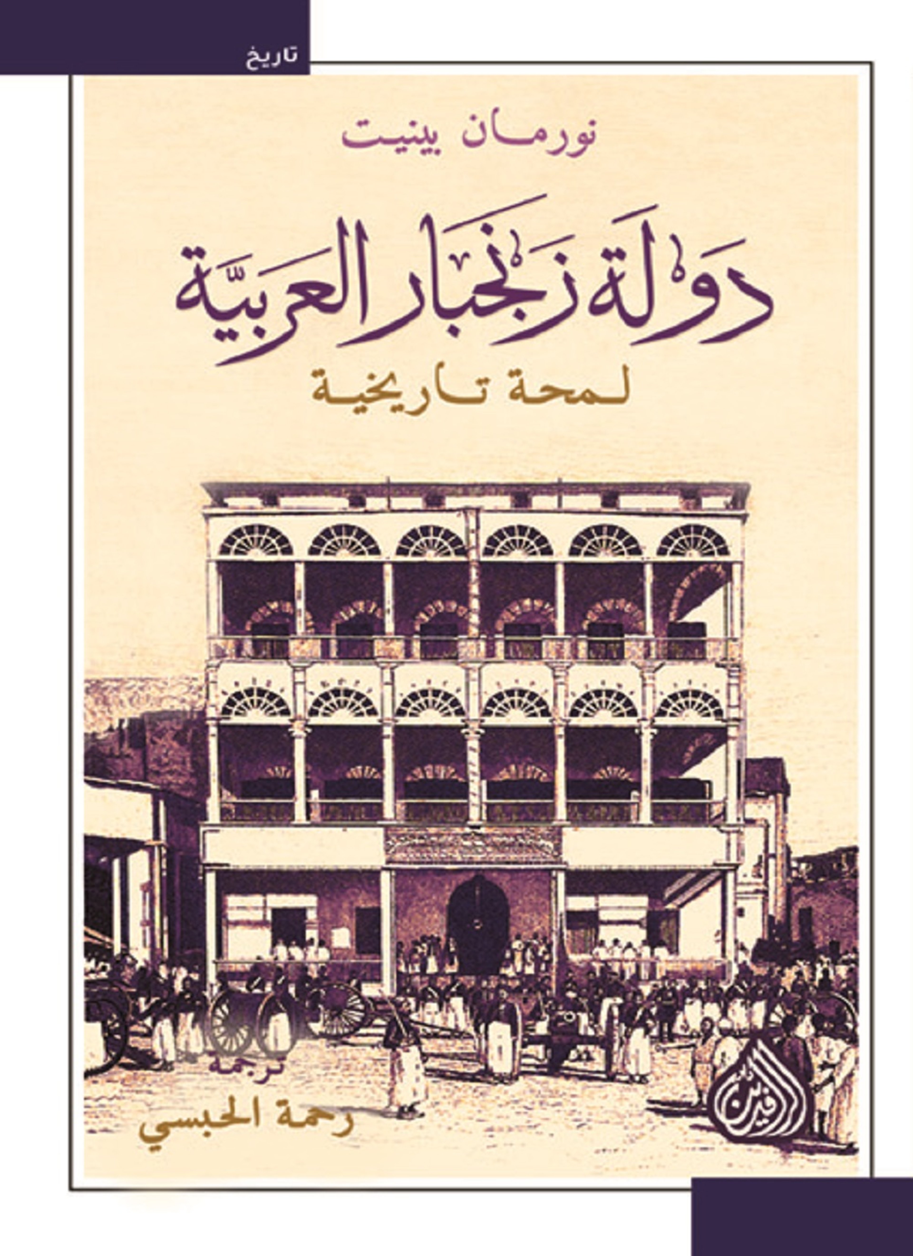 دولة زنجبار العربية