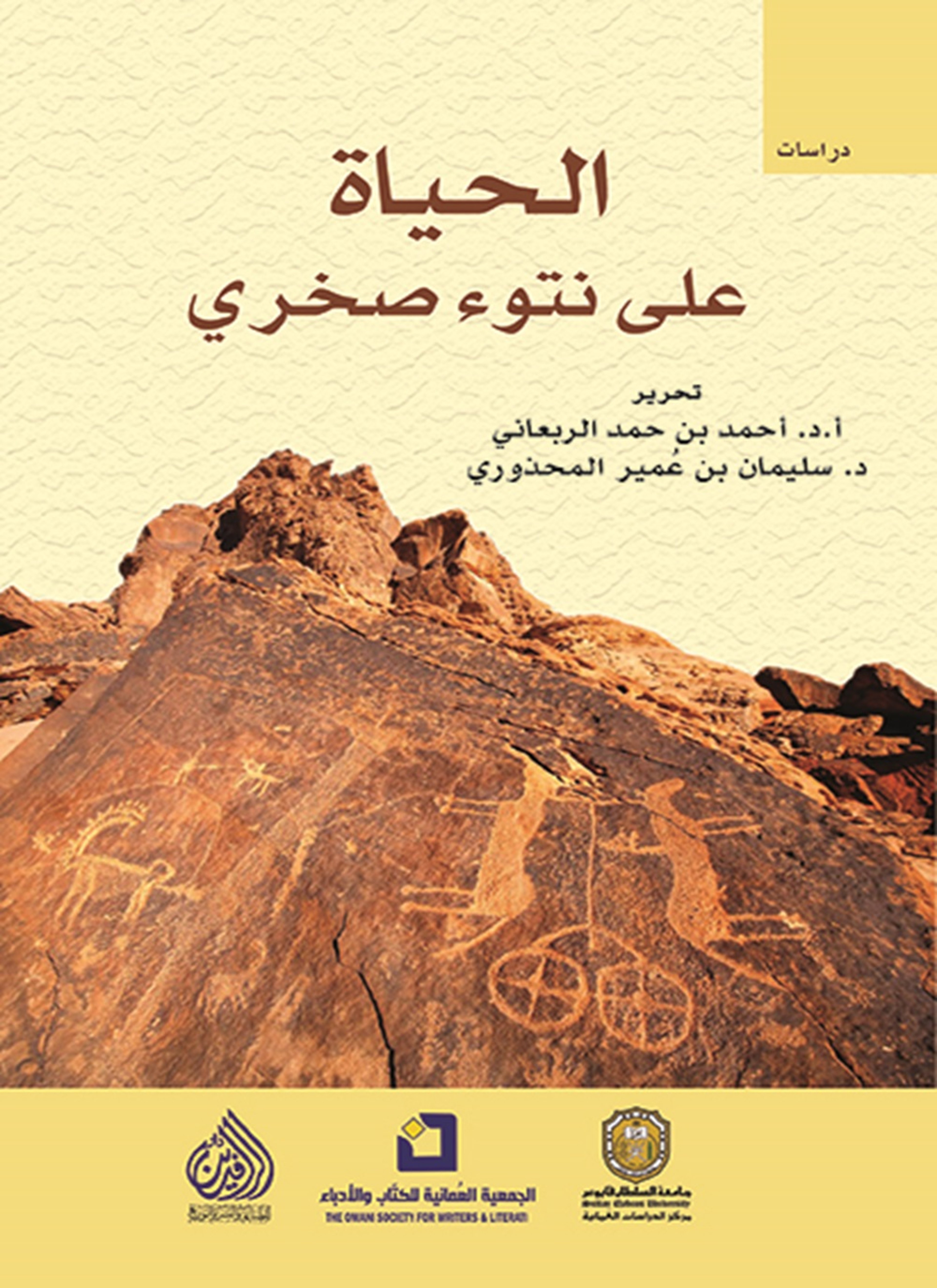 الحياة على نتوء صخري