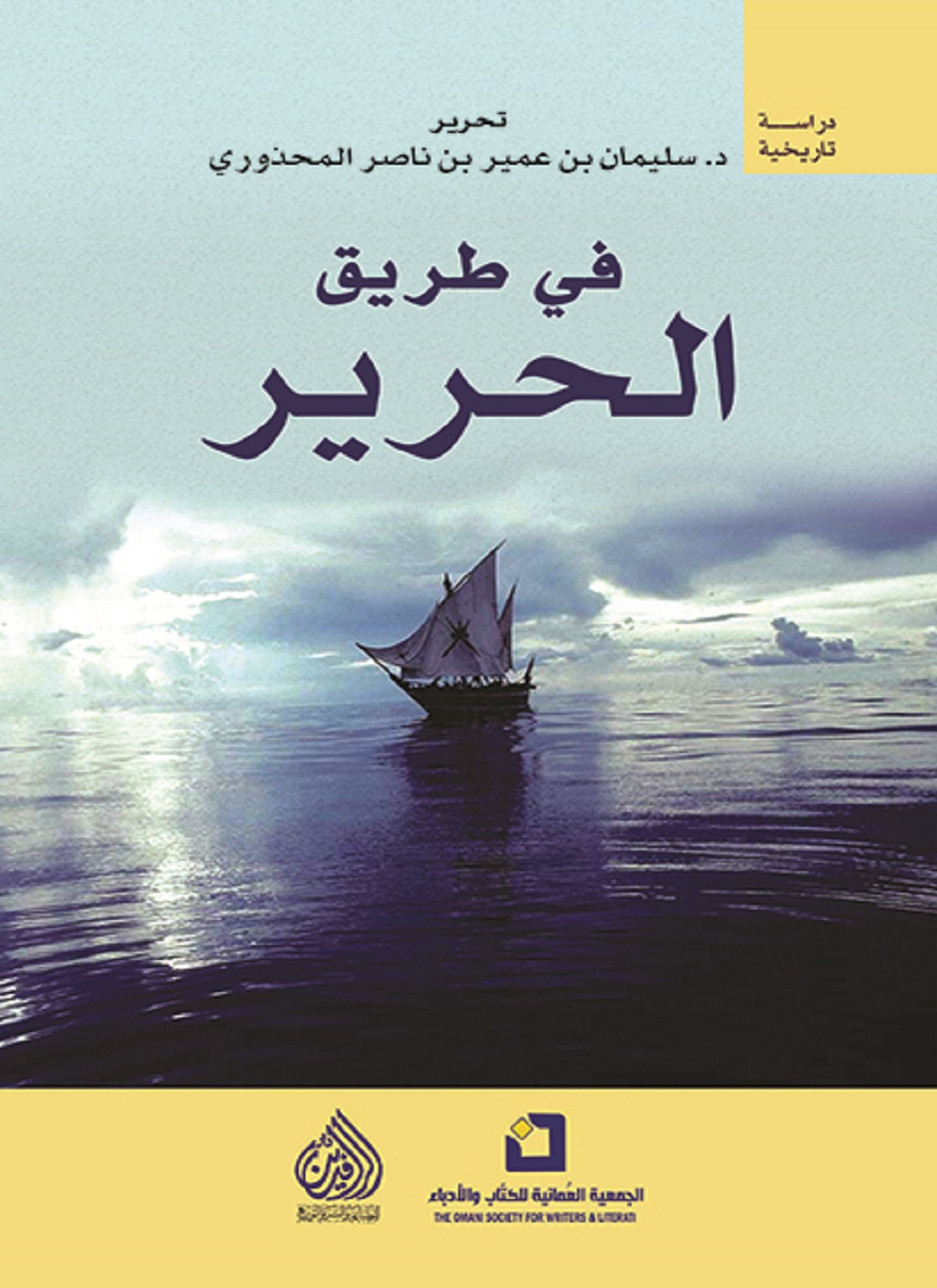في طريق الحرير