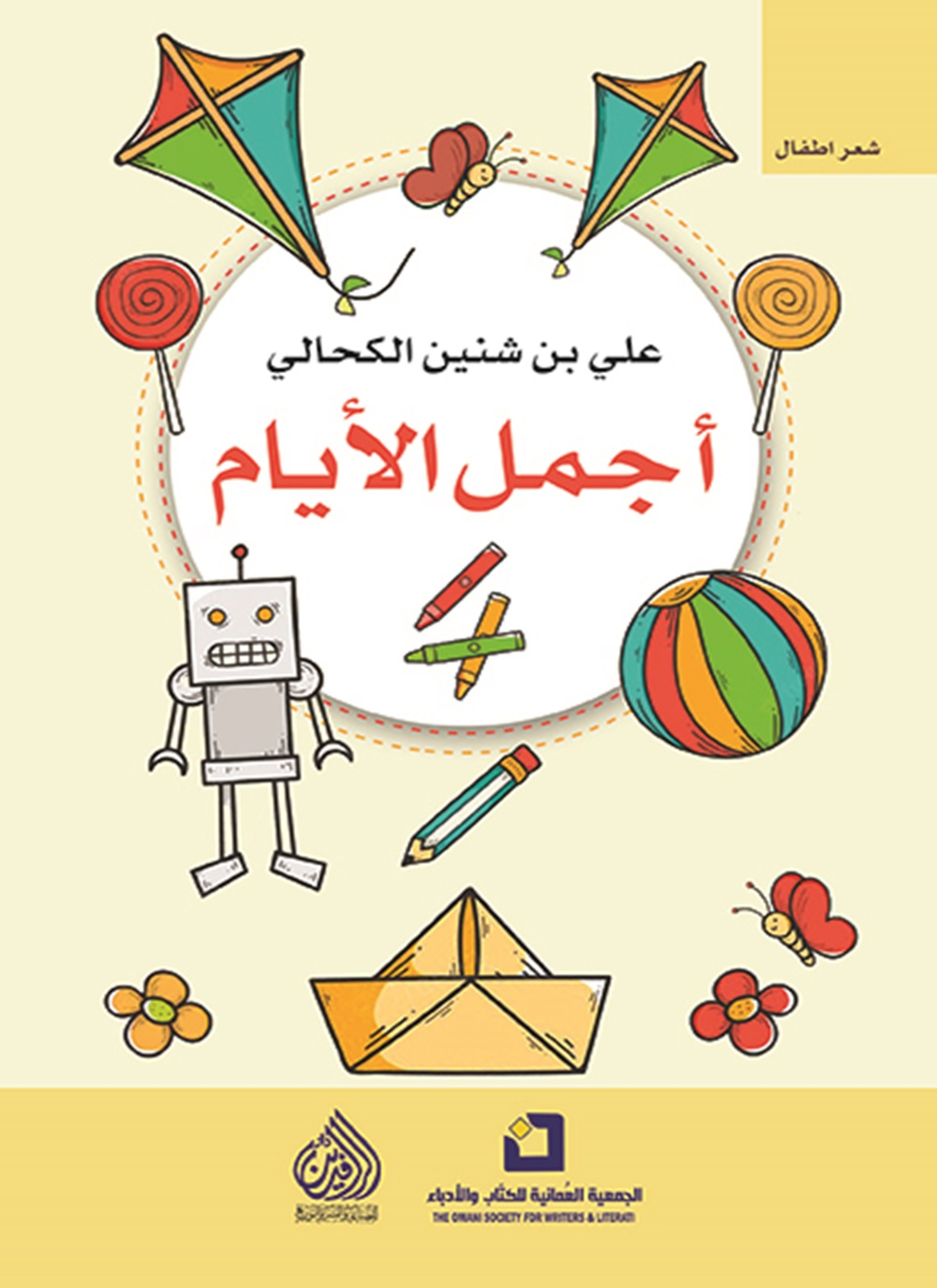 اجمل الايام
