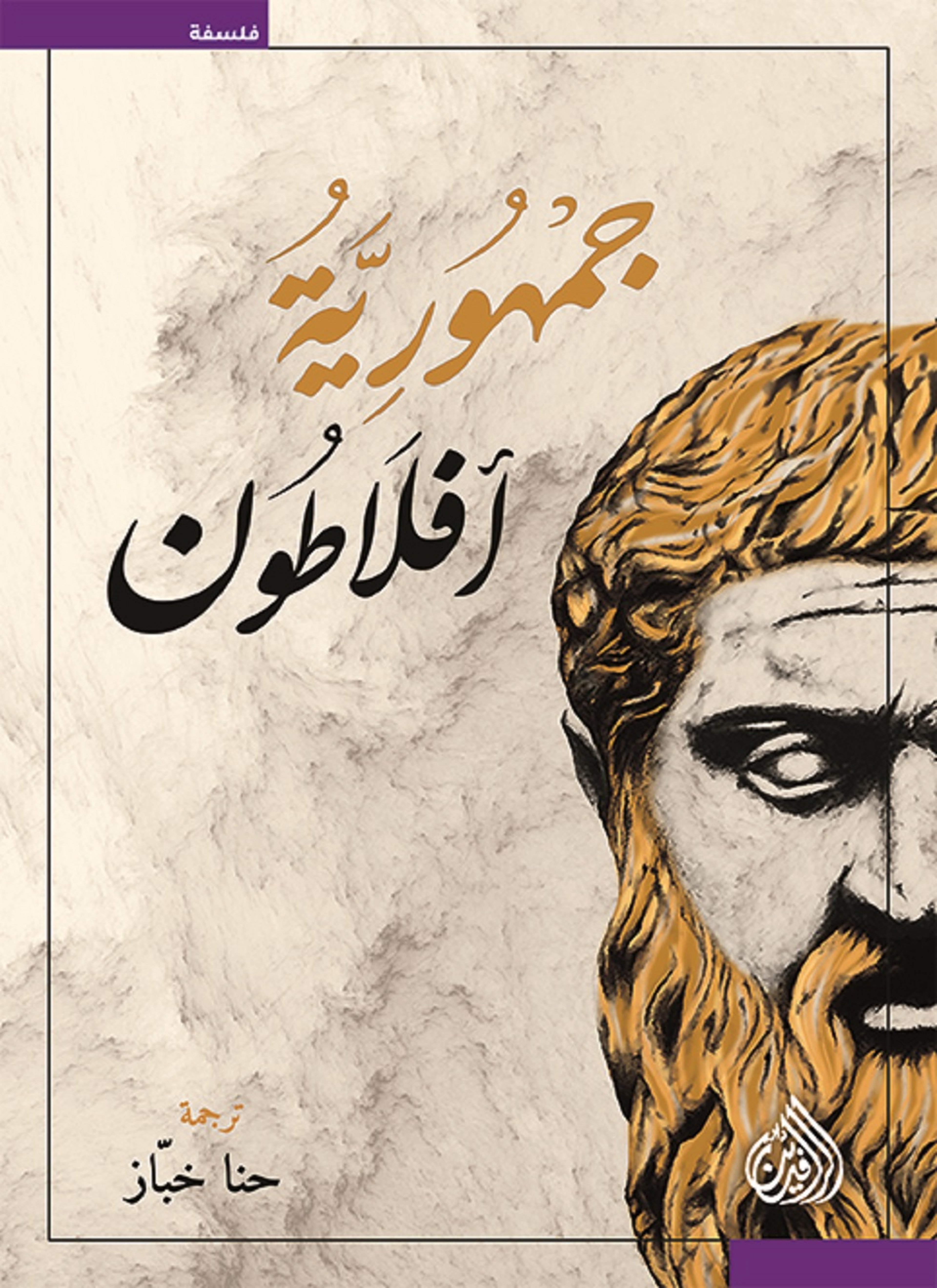 جمهورية افلاطون