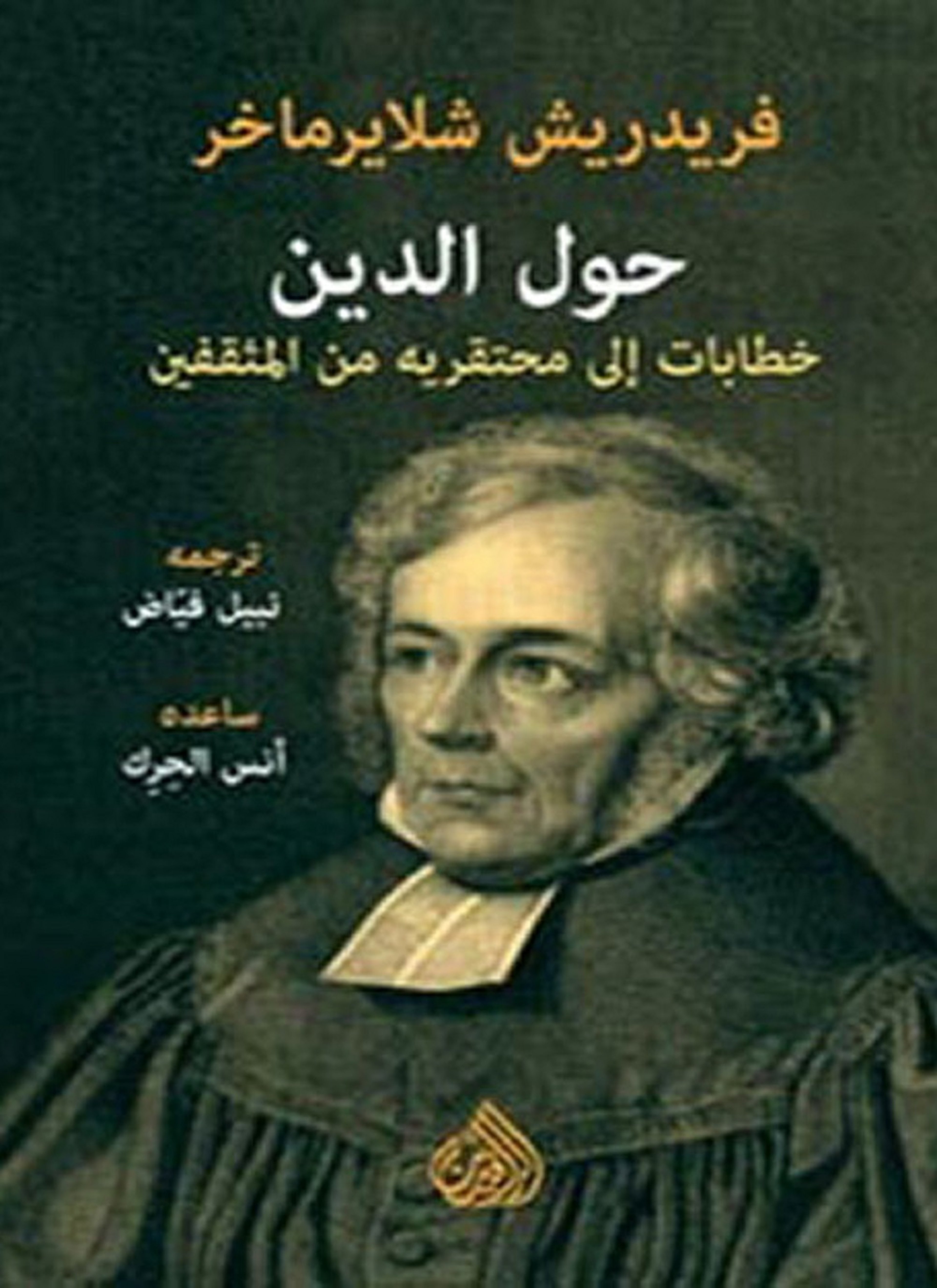 حول الدين خطابات الى محتقريه من المثقفين