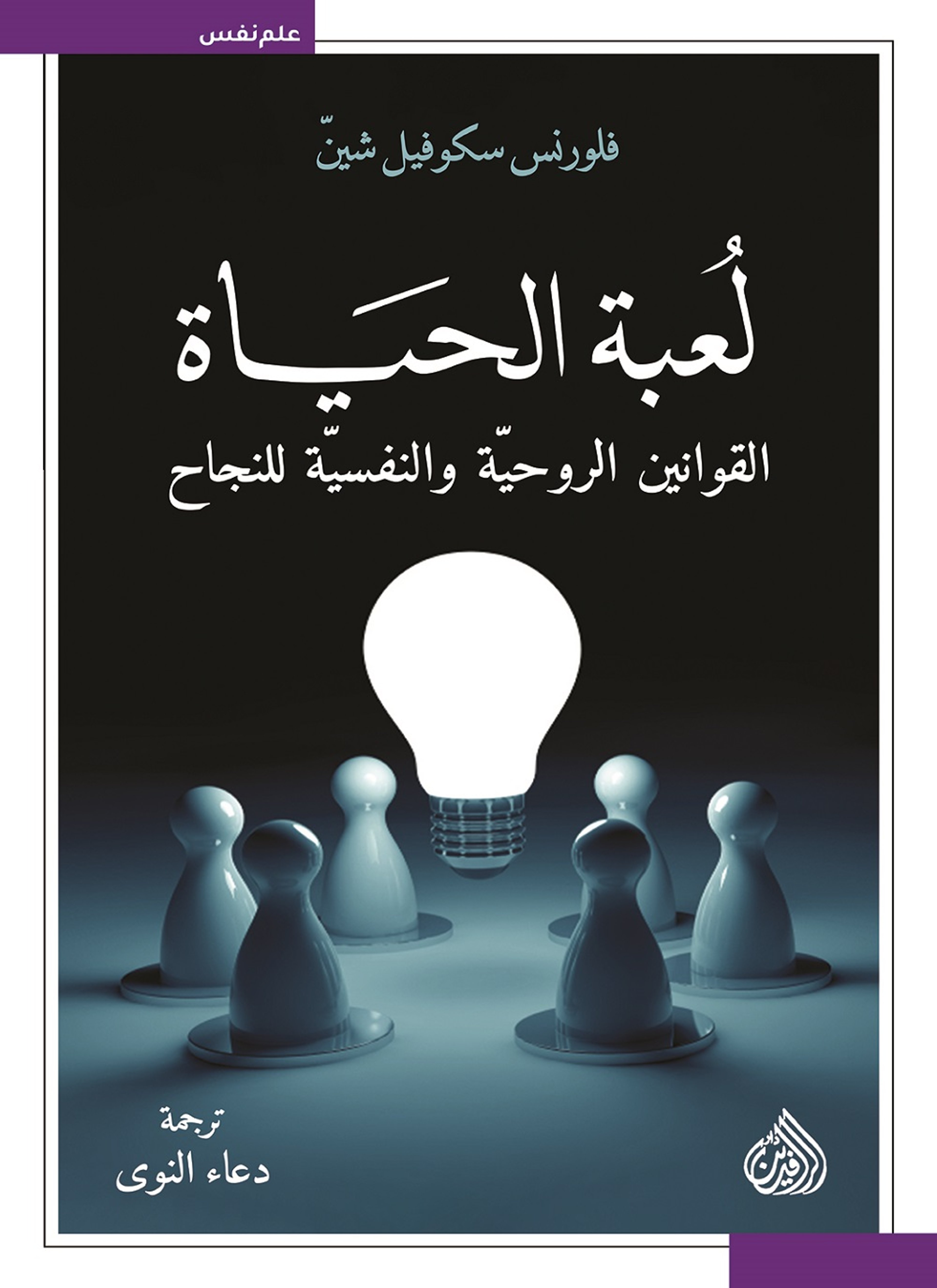 لعبة الحياة