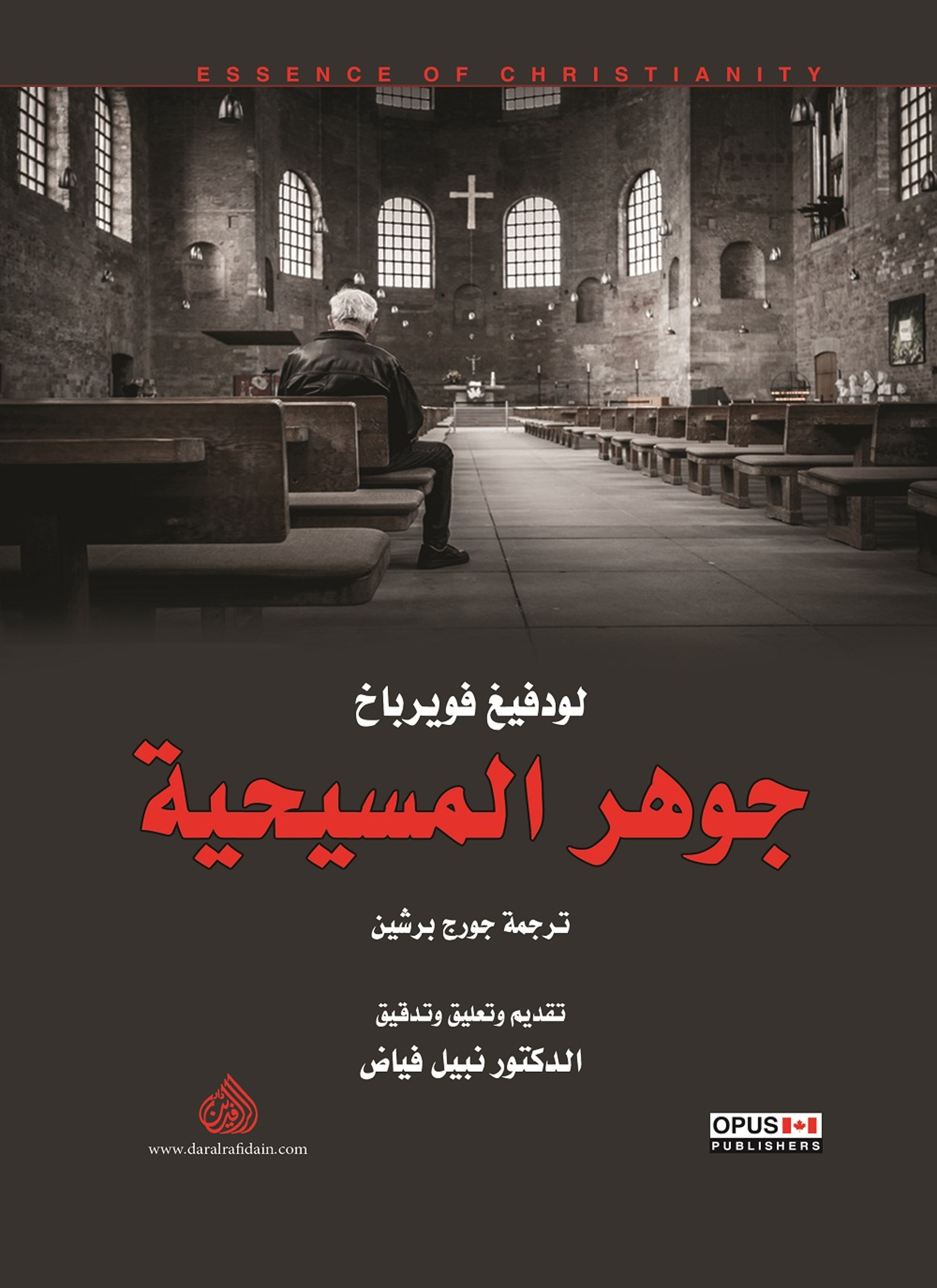 جوهر المسيحية