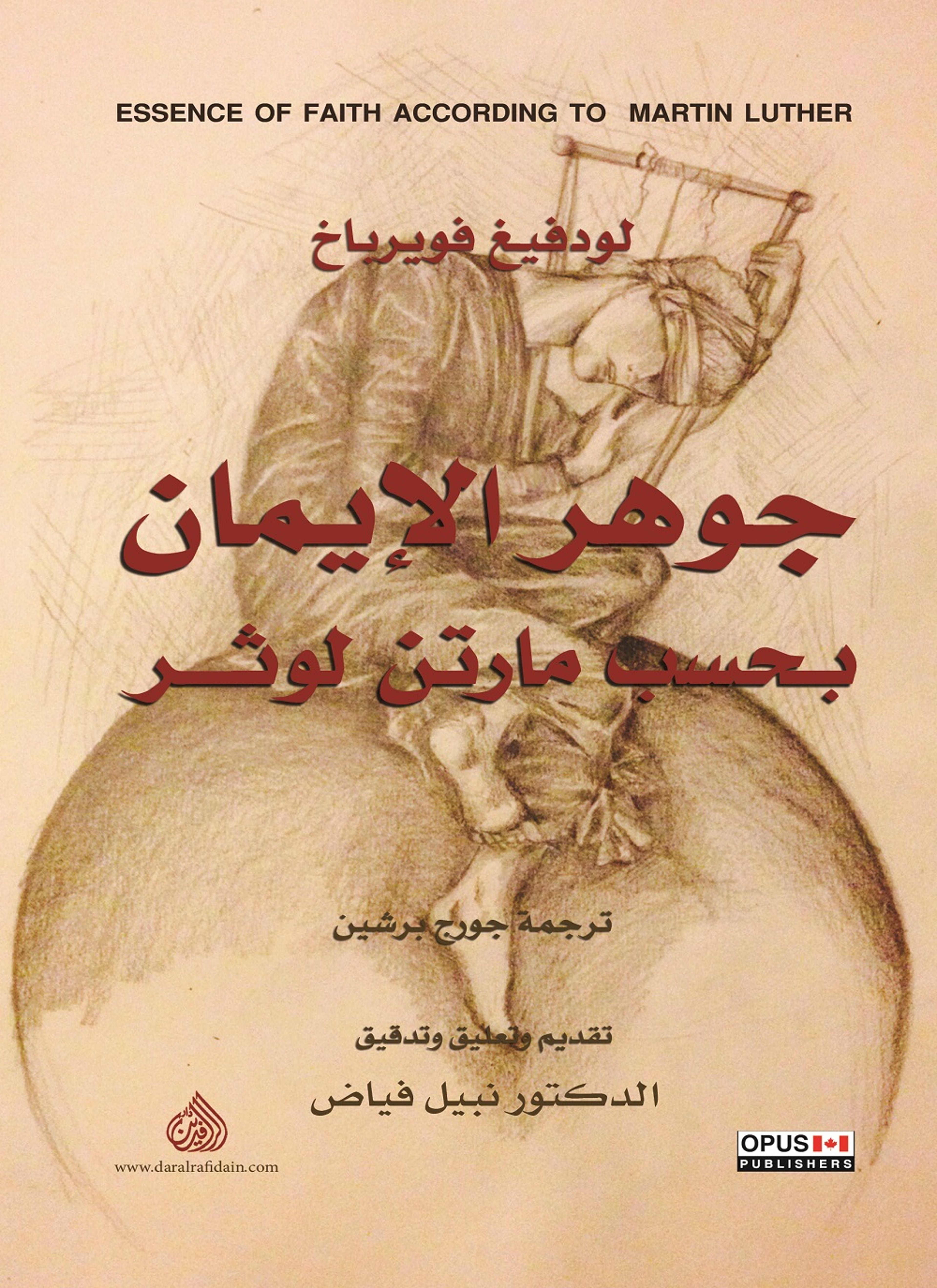 جوهر الايمان بحسب مارتن لوثر