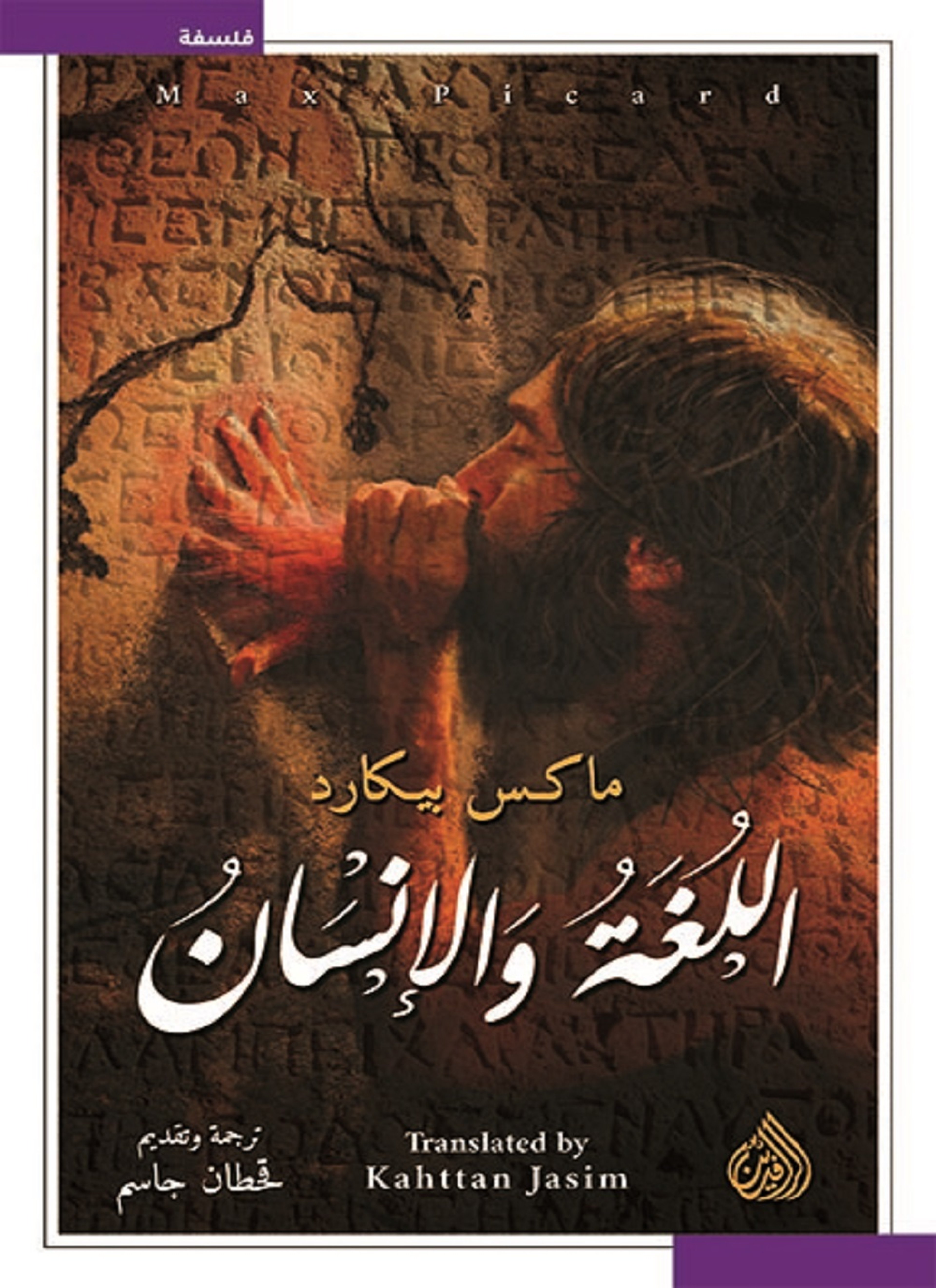 اللغة والانسان