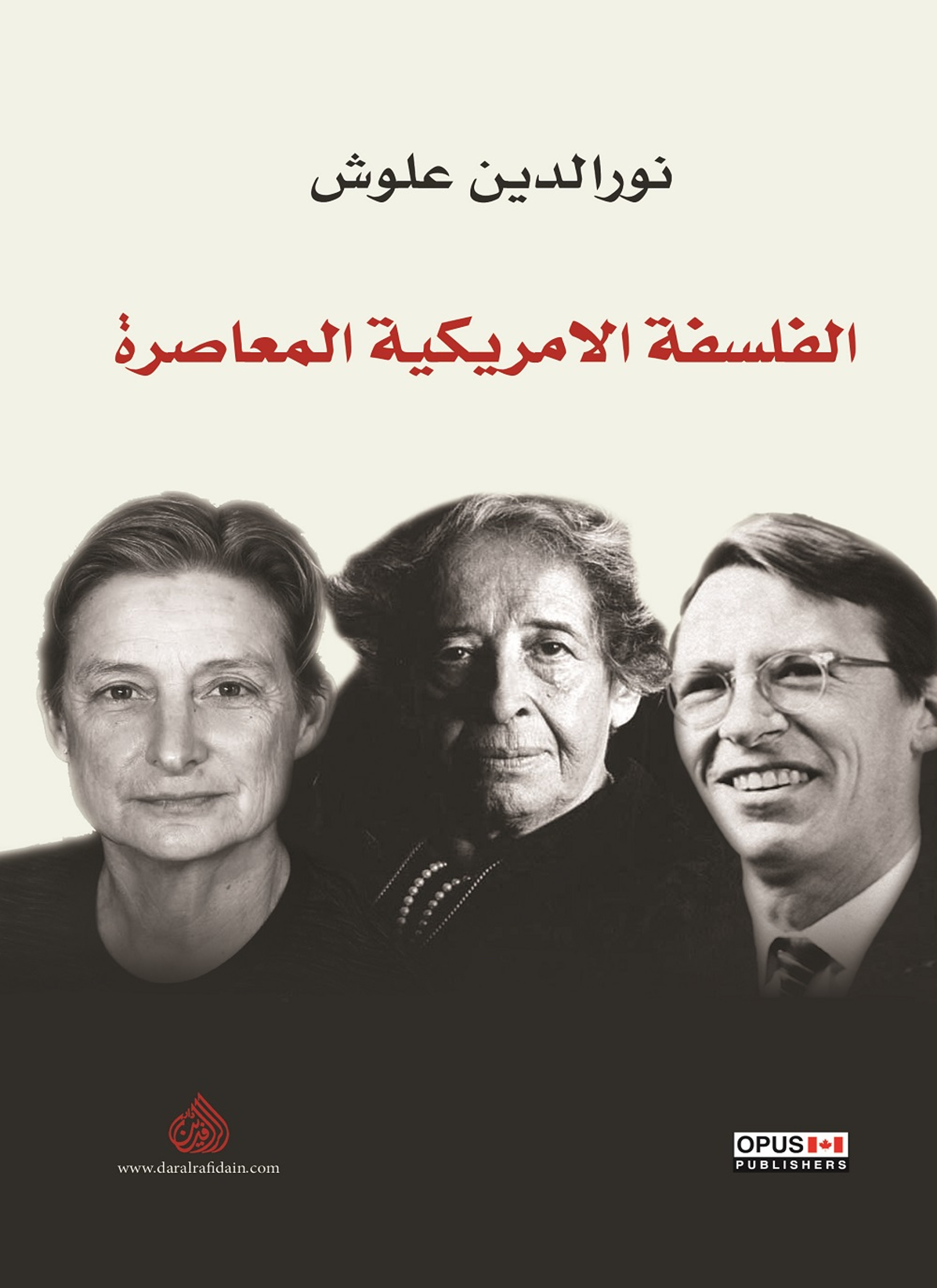 الفلسفة الامريكية المعاصرة