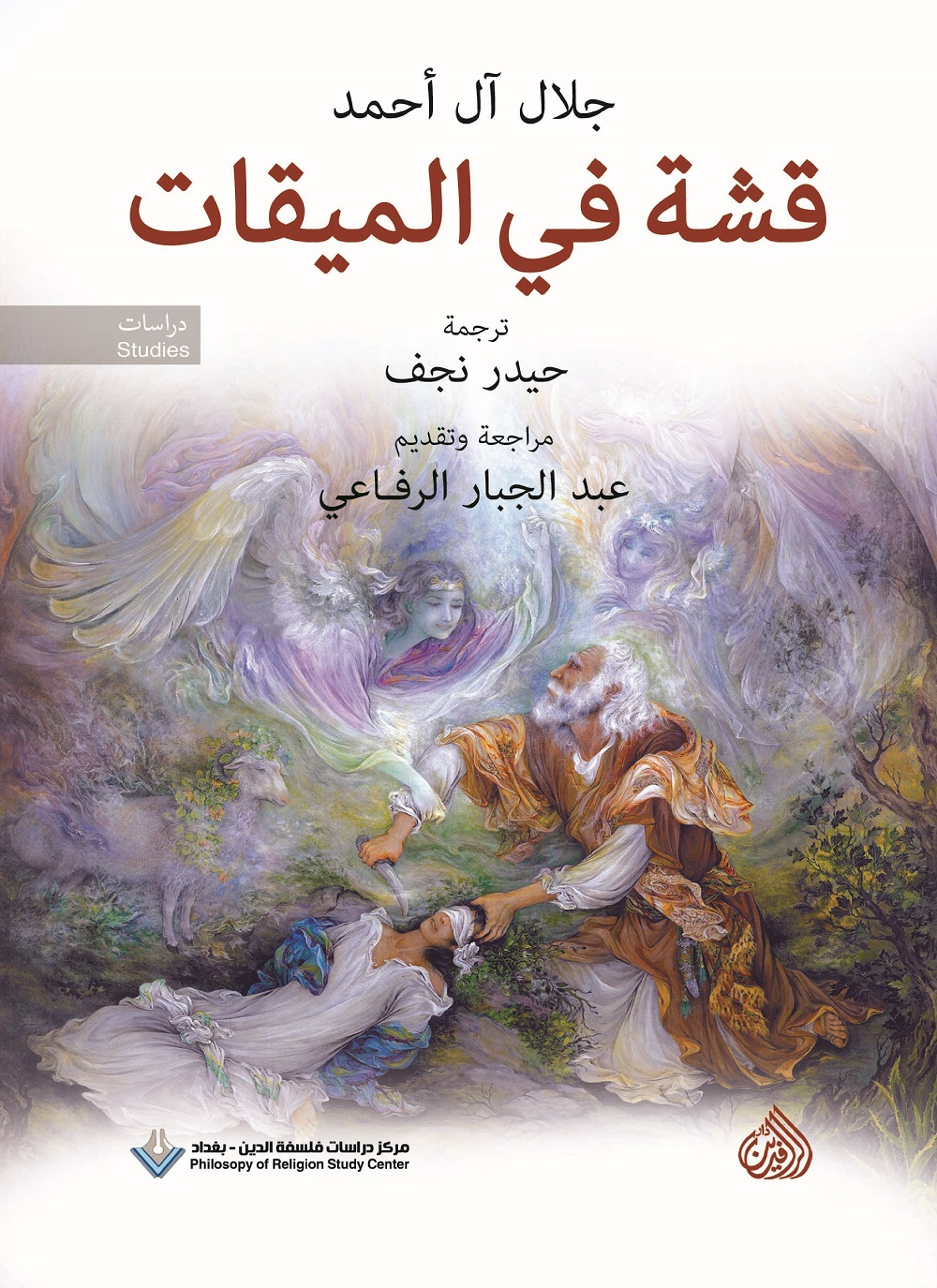 قشة في الميقات