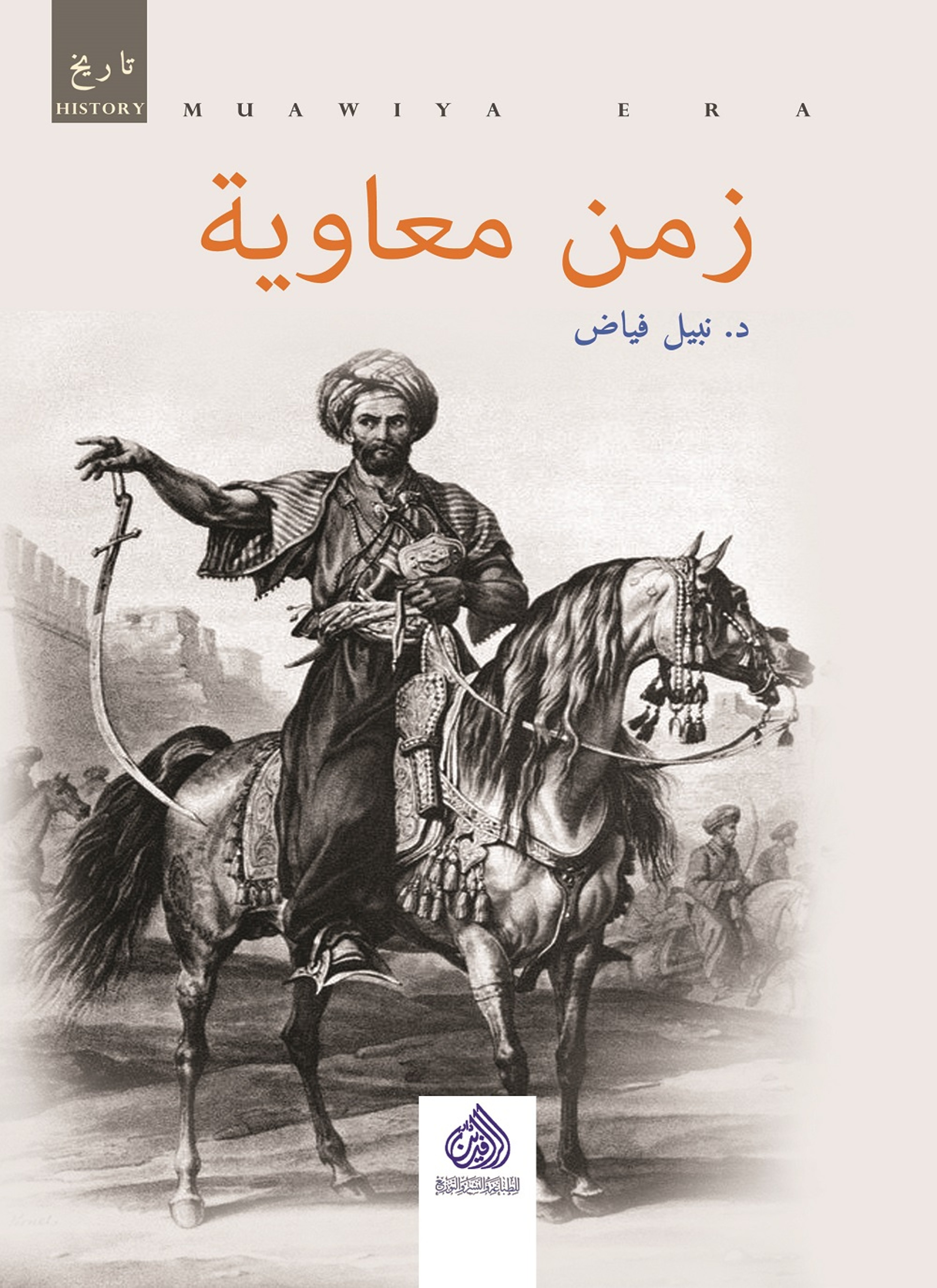زمن معاوية