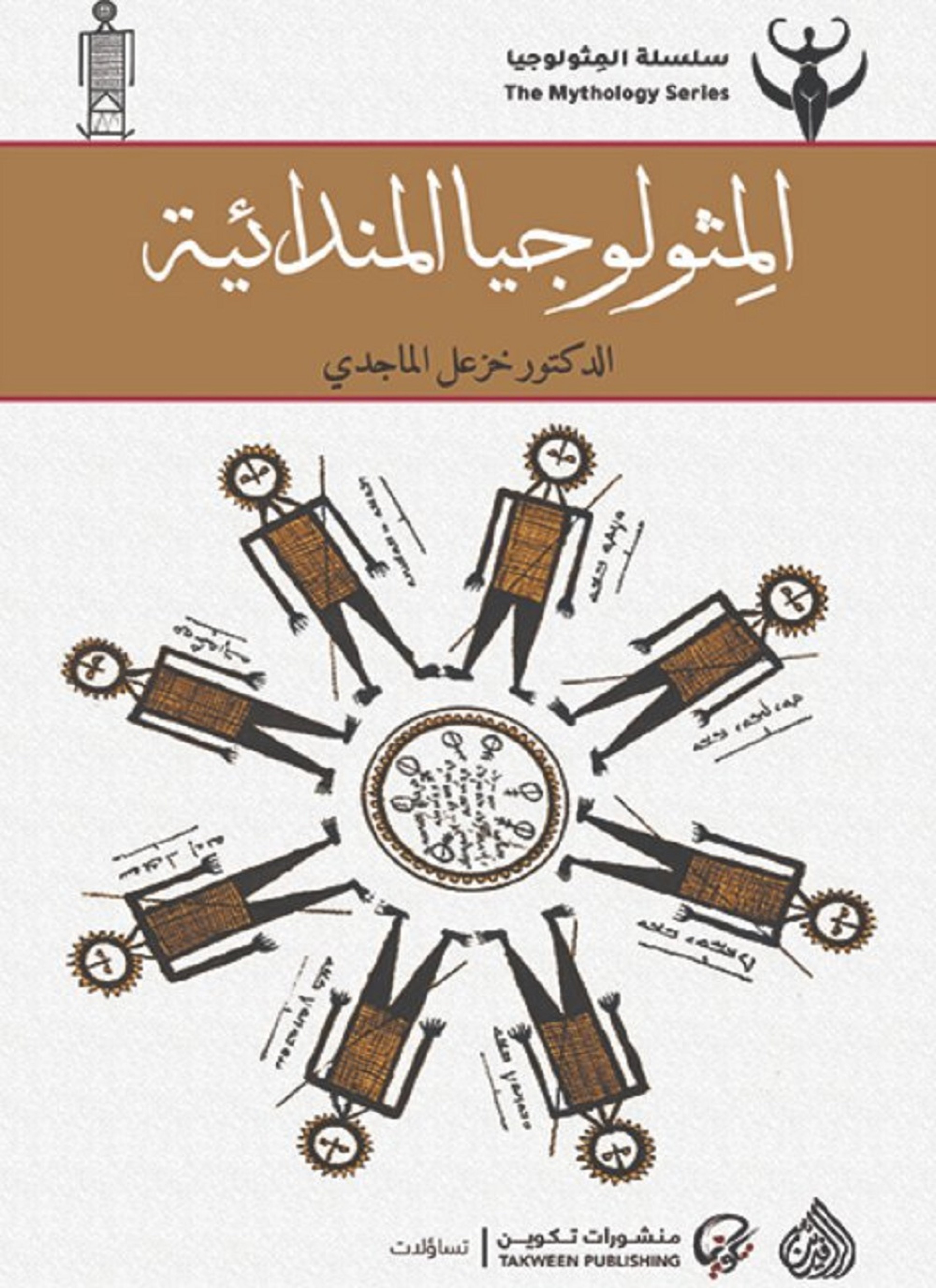 المثولوجيا المندائية