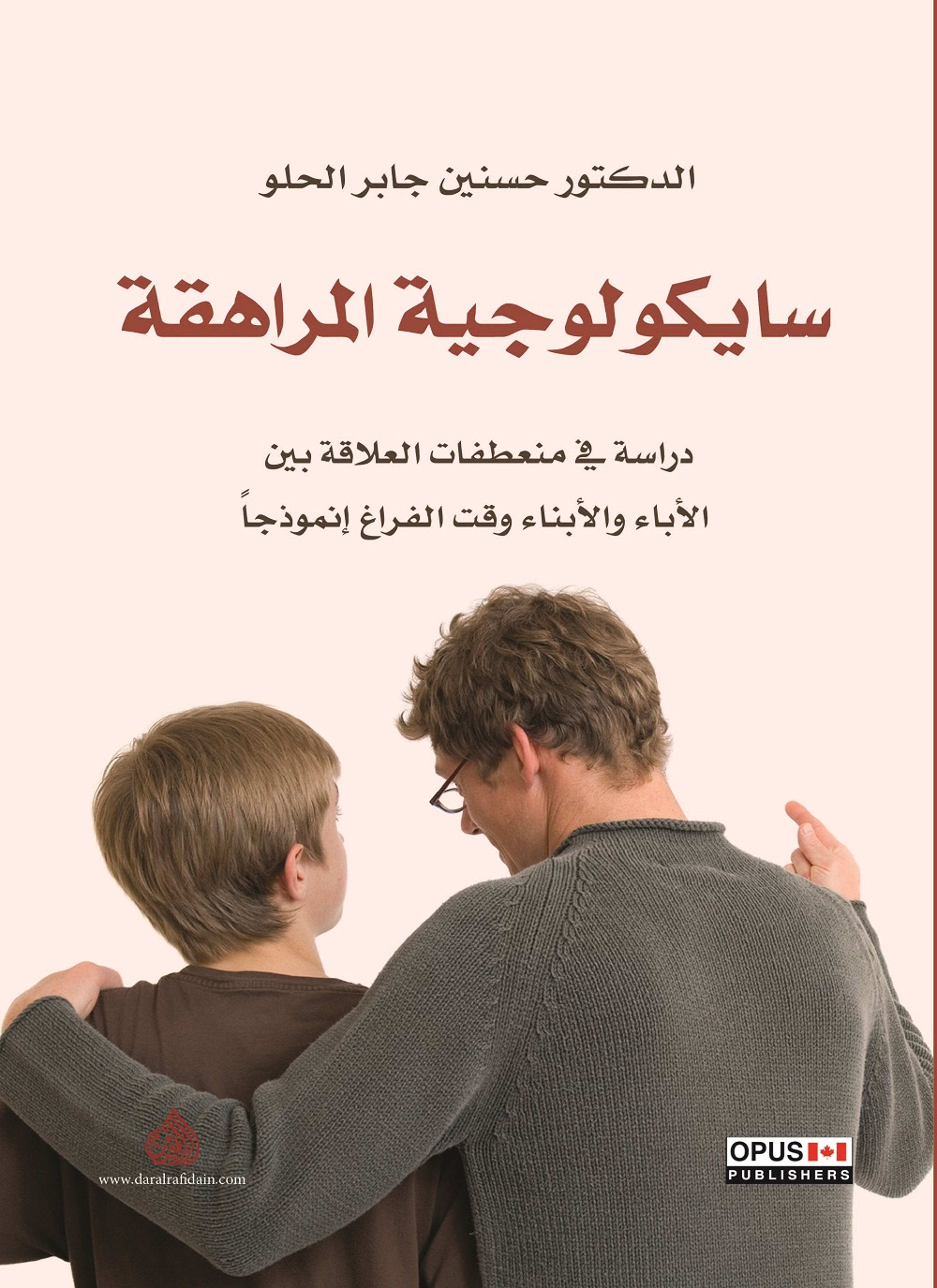 سيكولوجية المراهقة