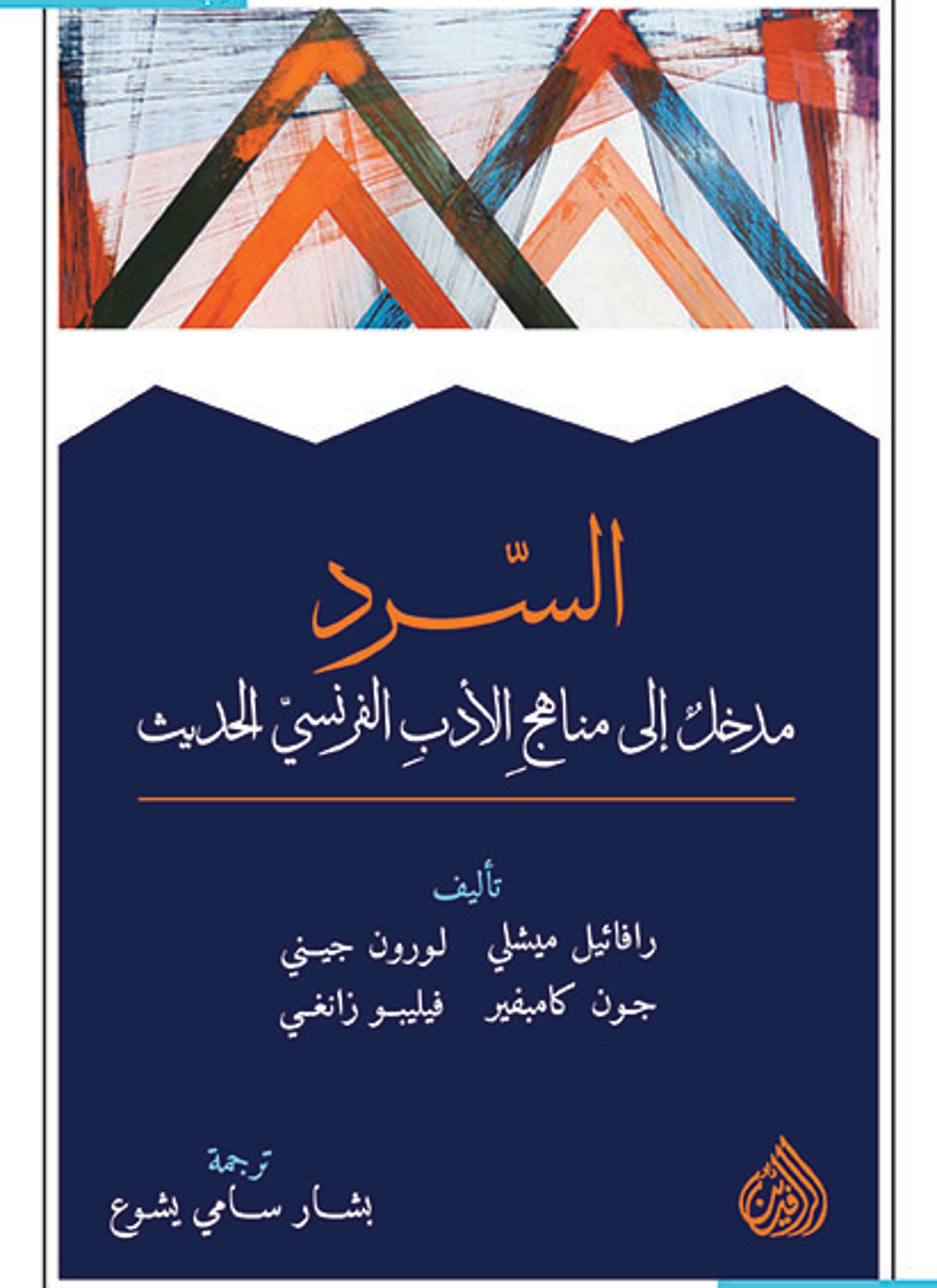 السرد