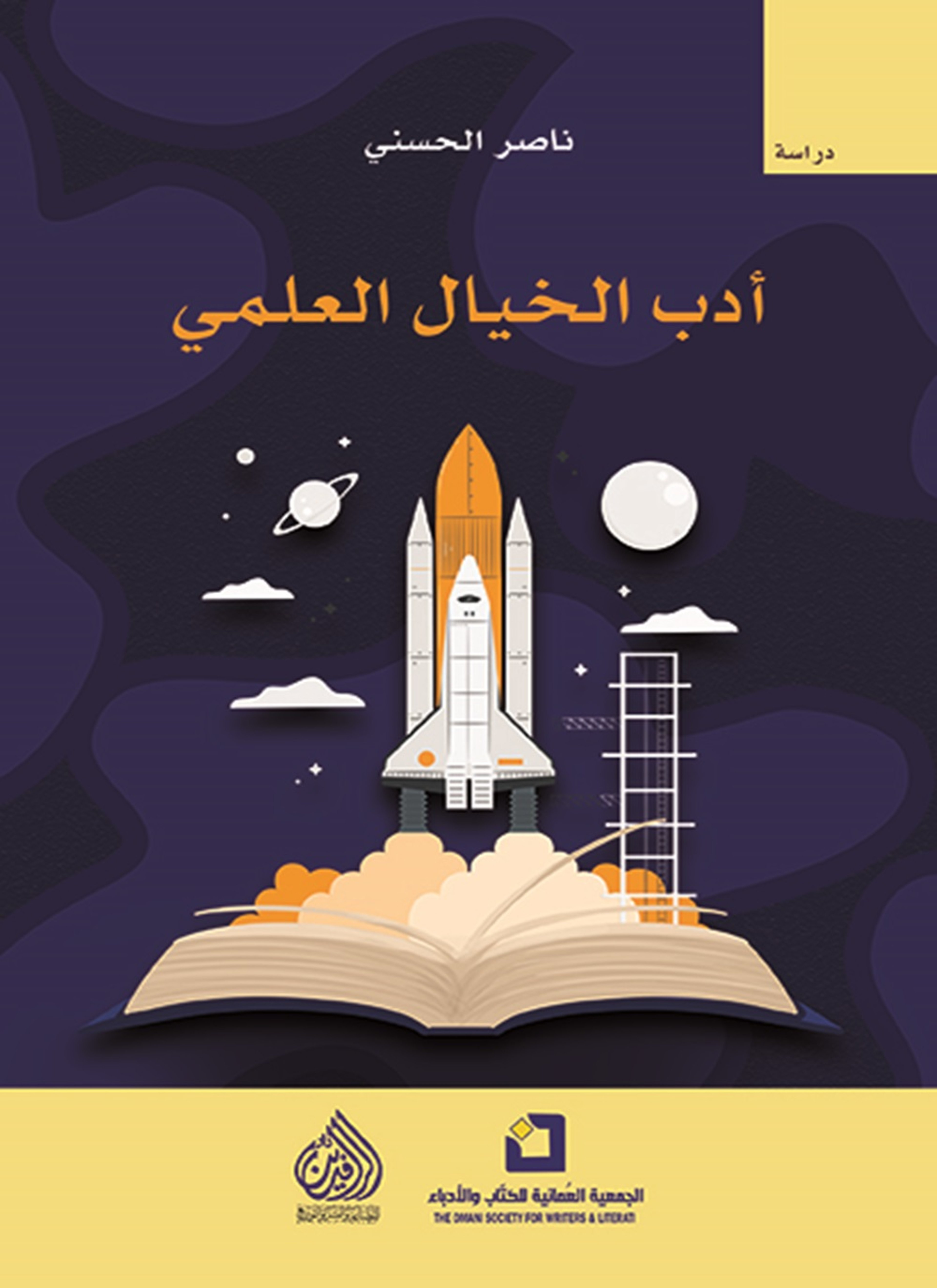 ادب الخيال العلمي