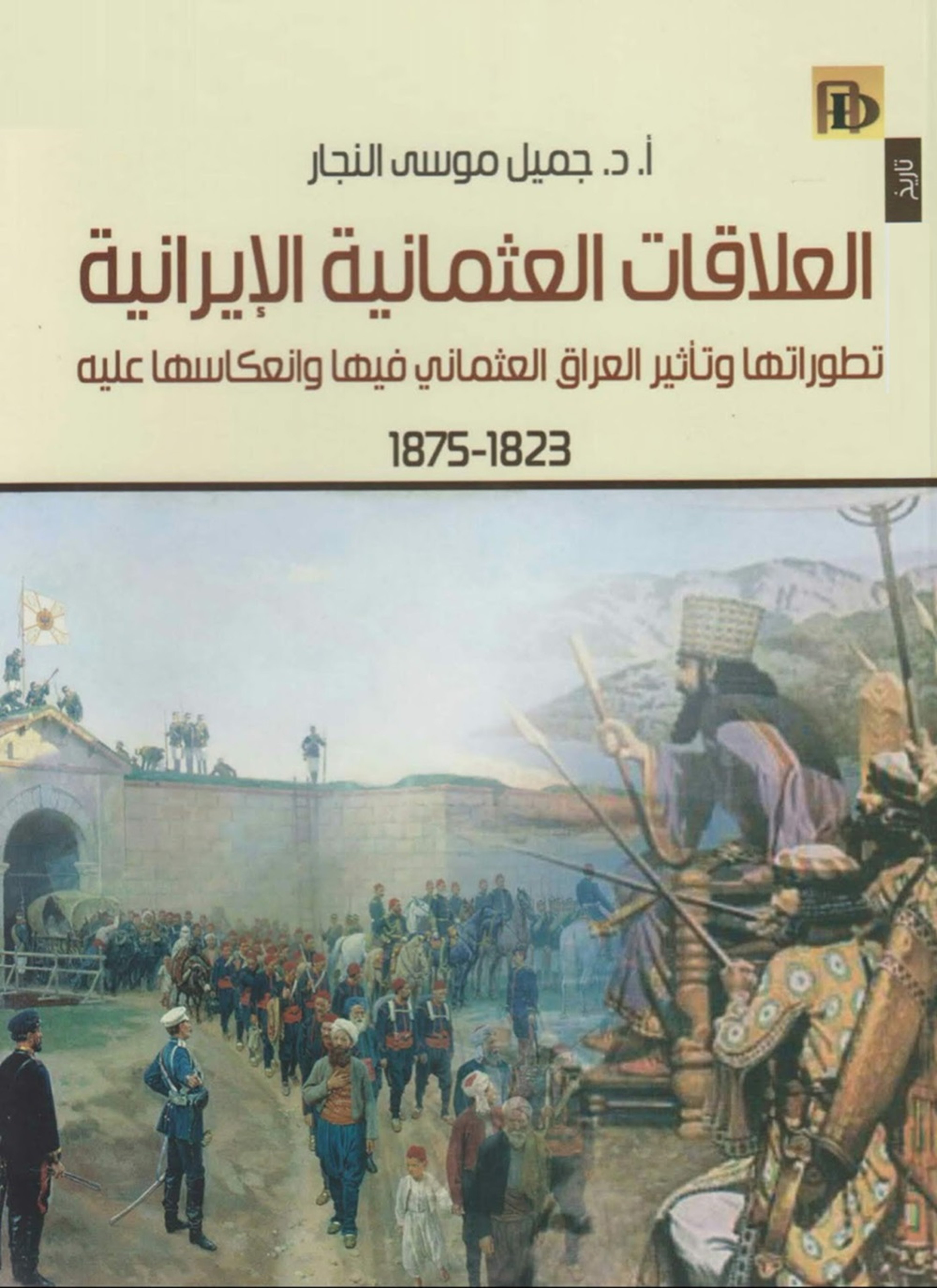 العلاقات العثمانية الايرانية