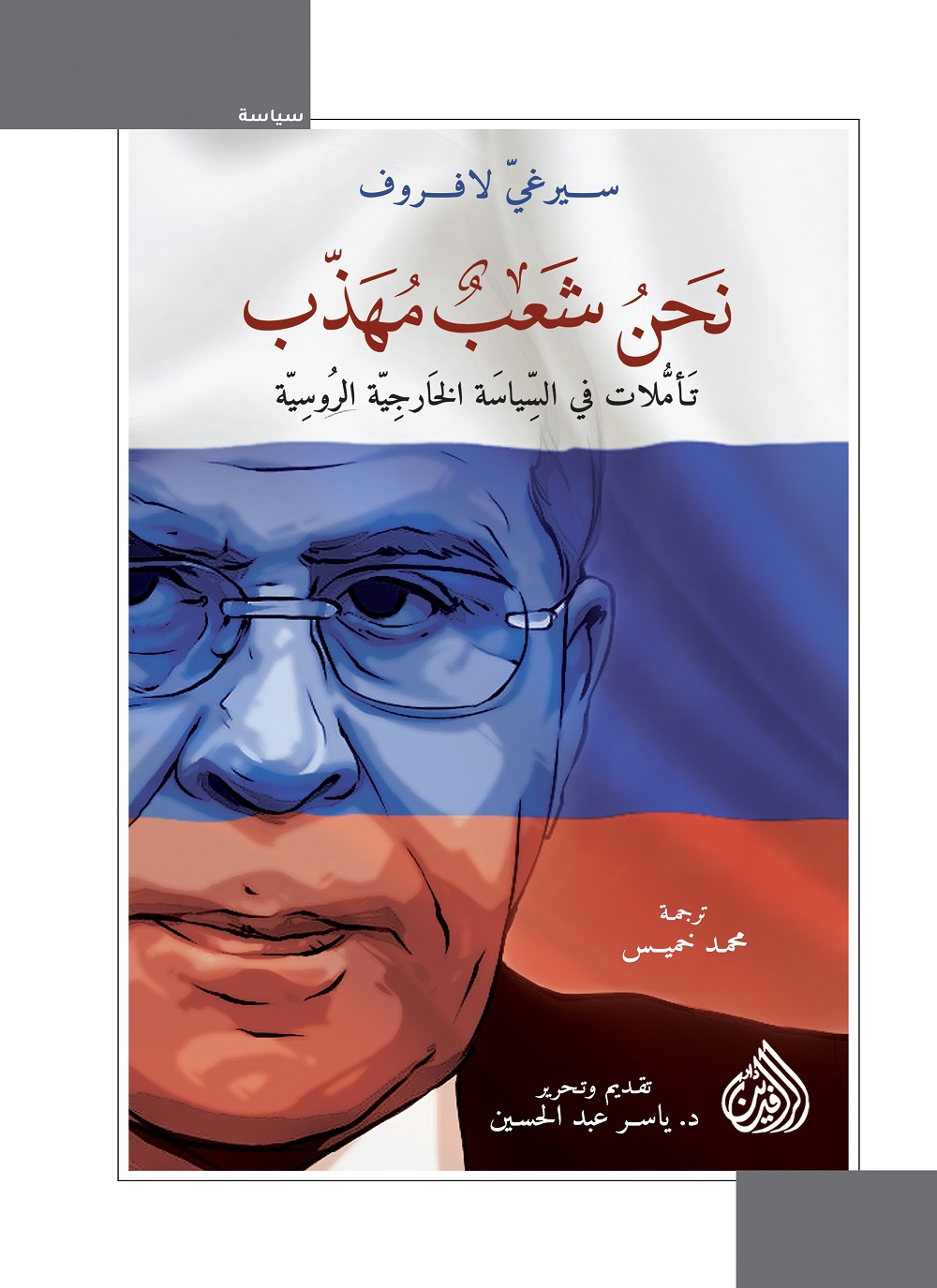 نحن شعب مهذب