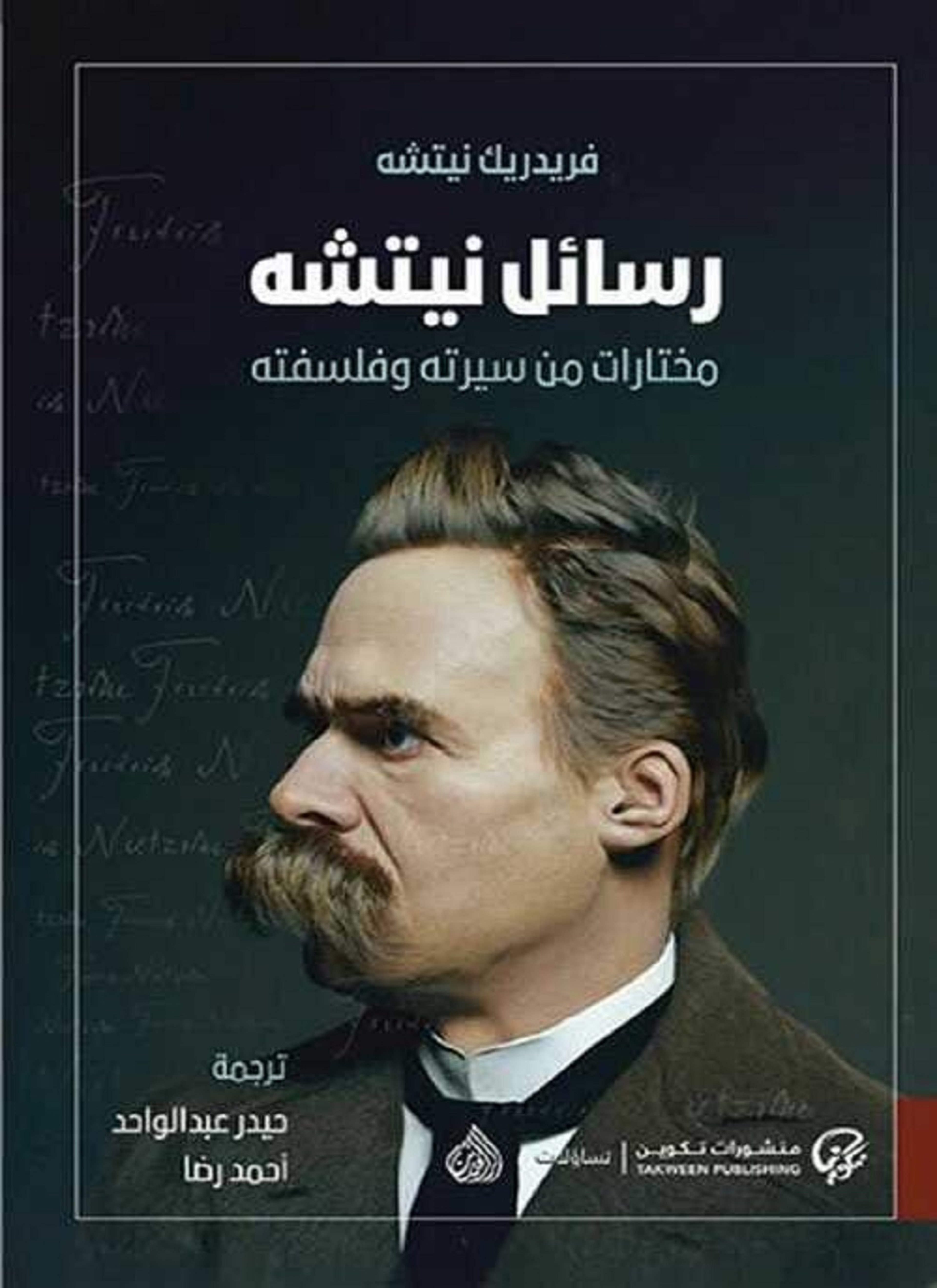 رسائل نيتشه مختارات من سيرته وفلسفته