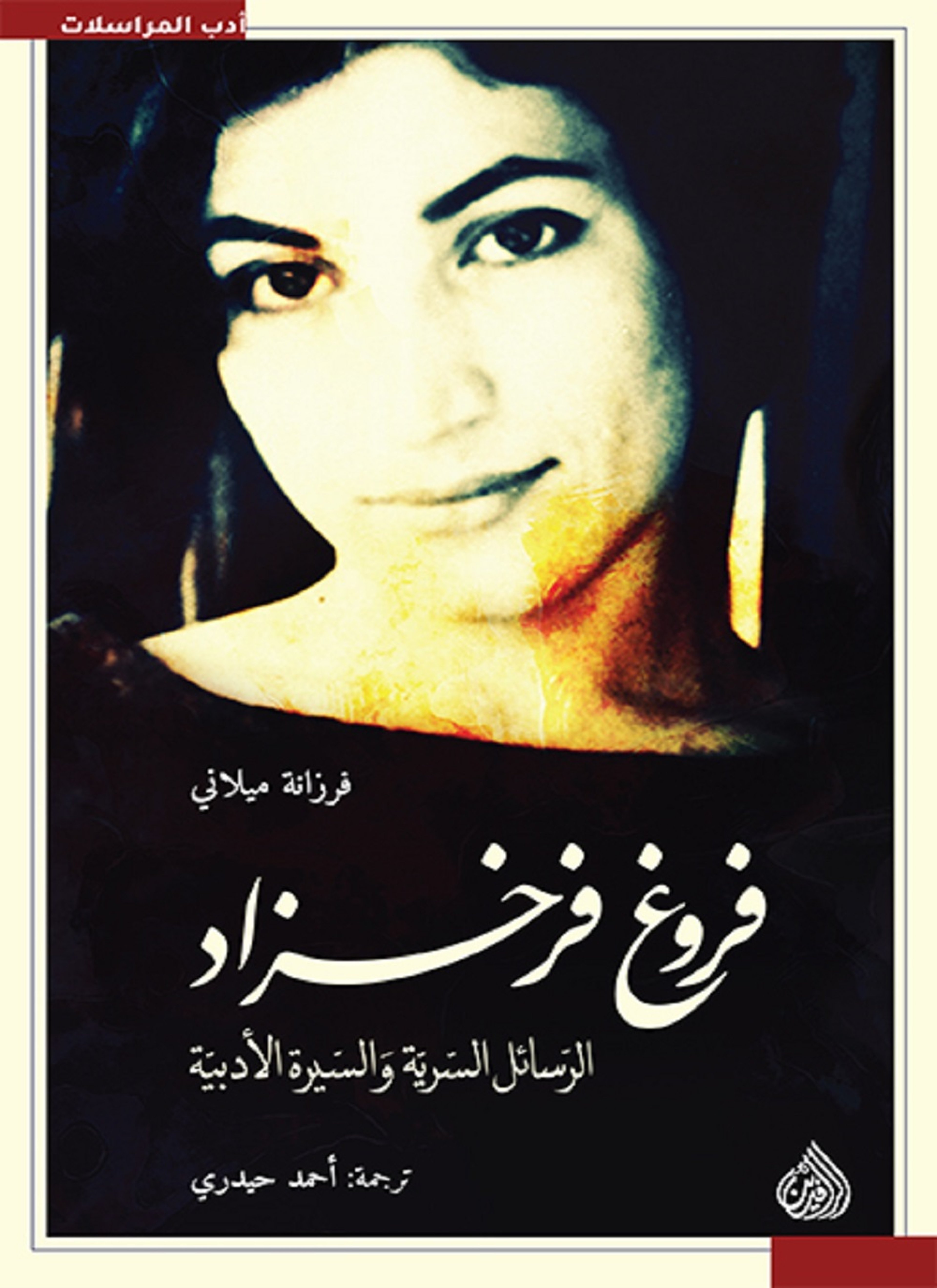 فروغ فرخزاد