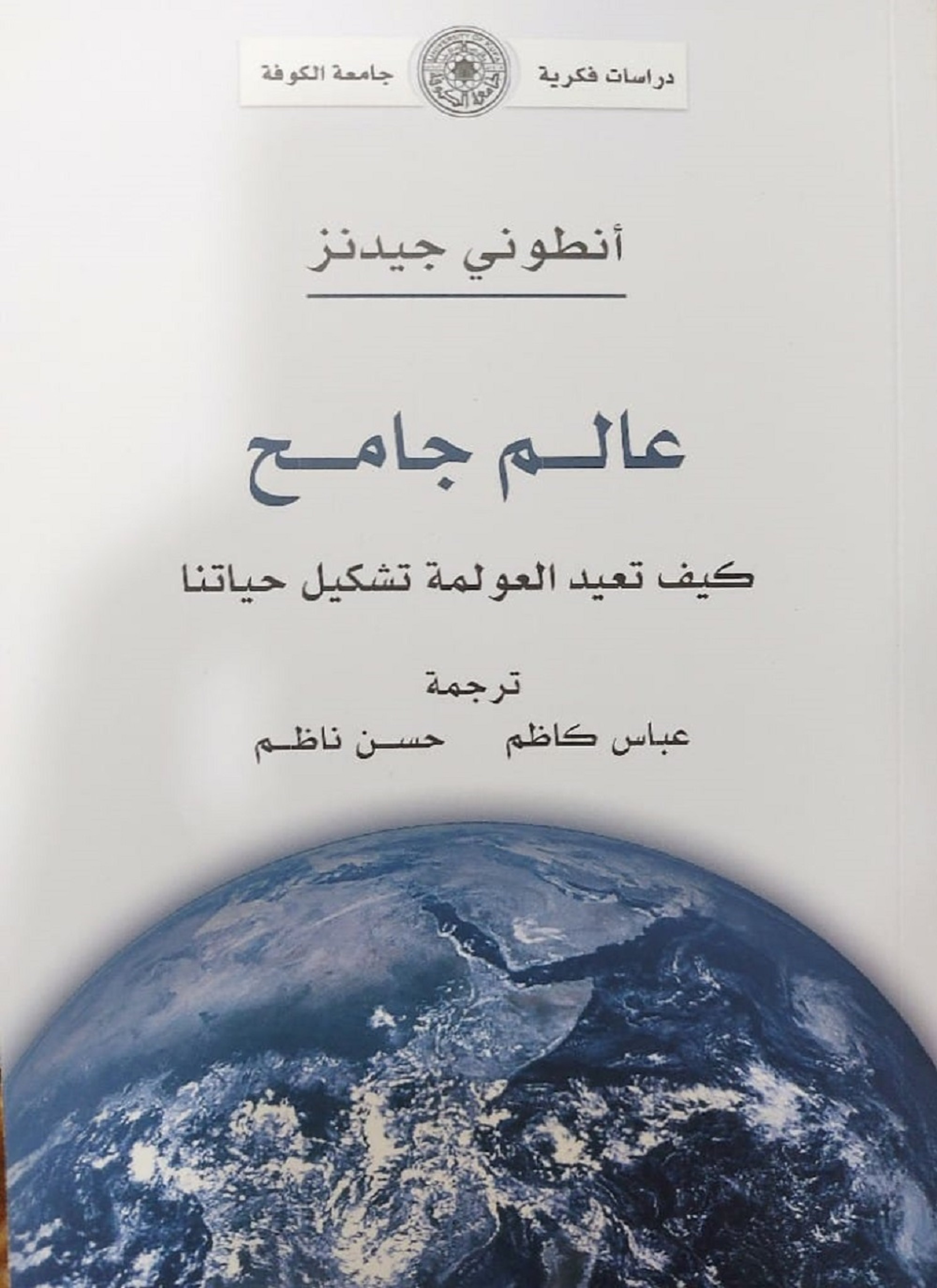عالم جامح