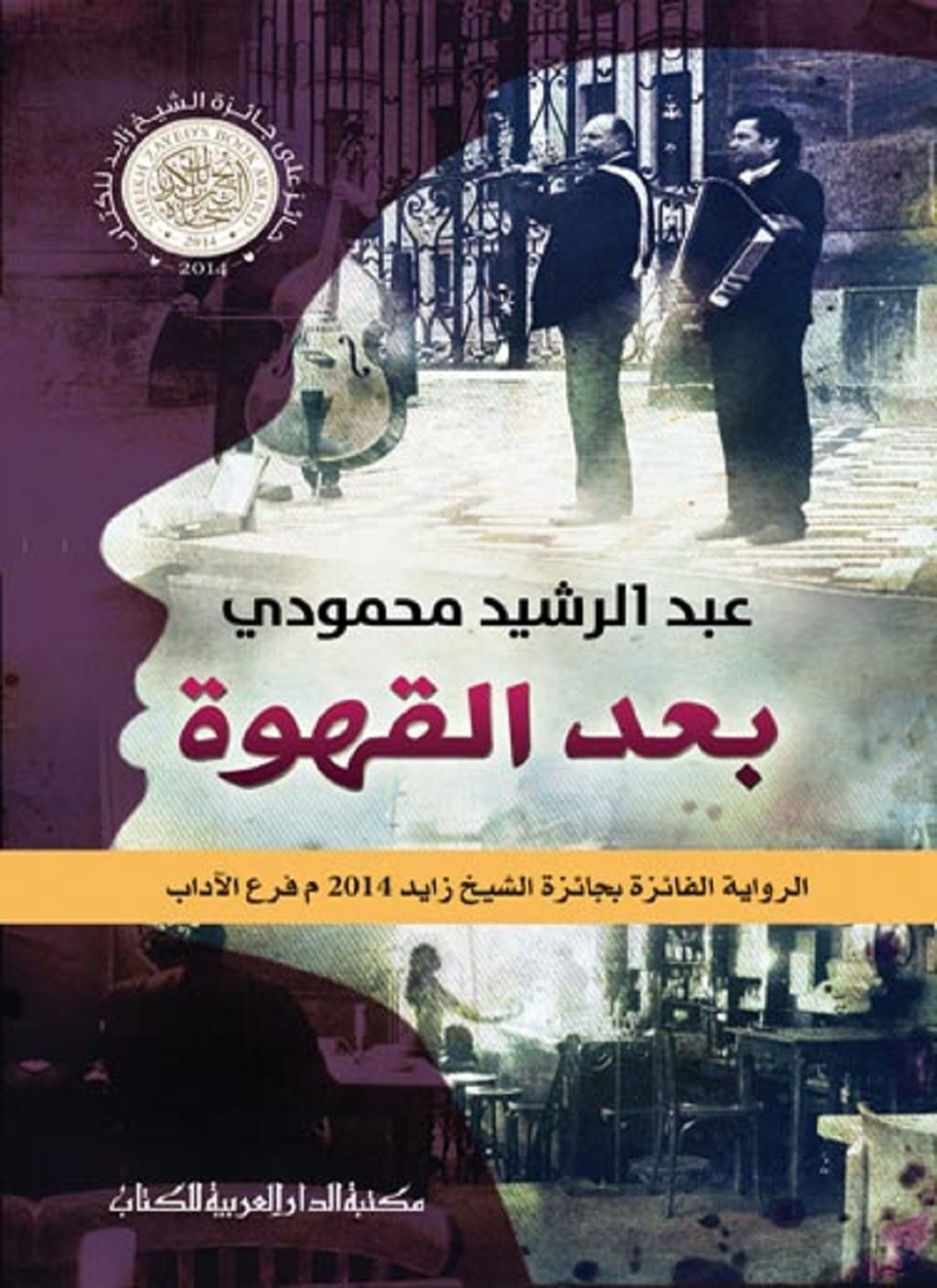 بعد القهوة