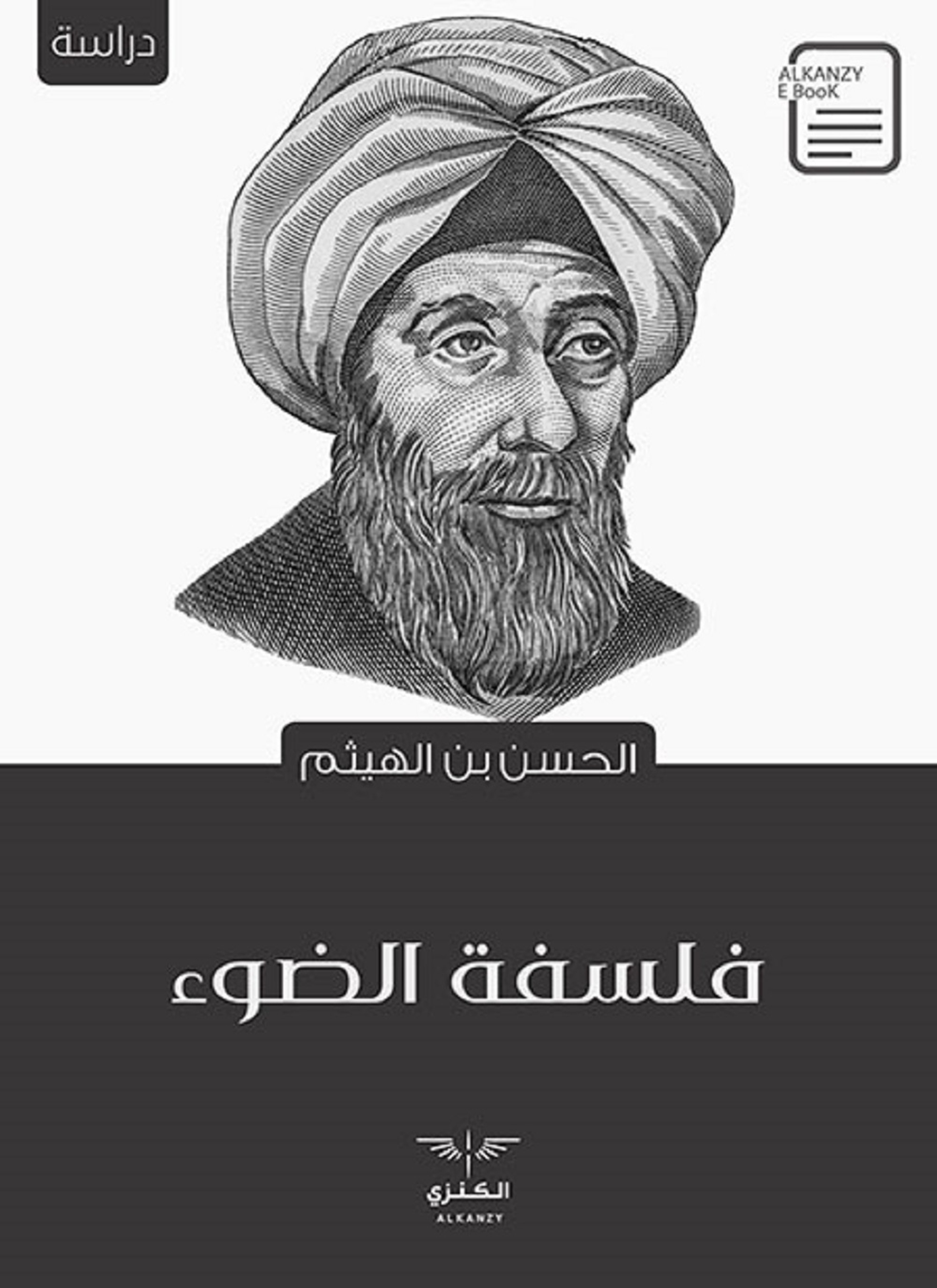 فلسفة الضوء
