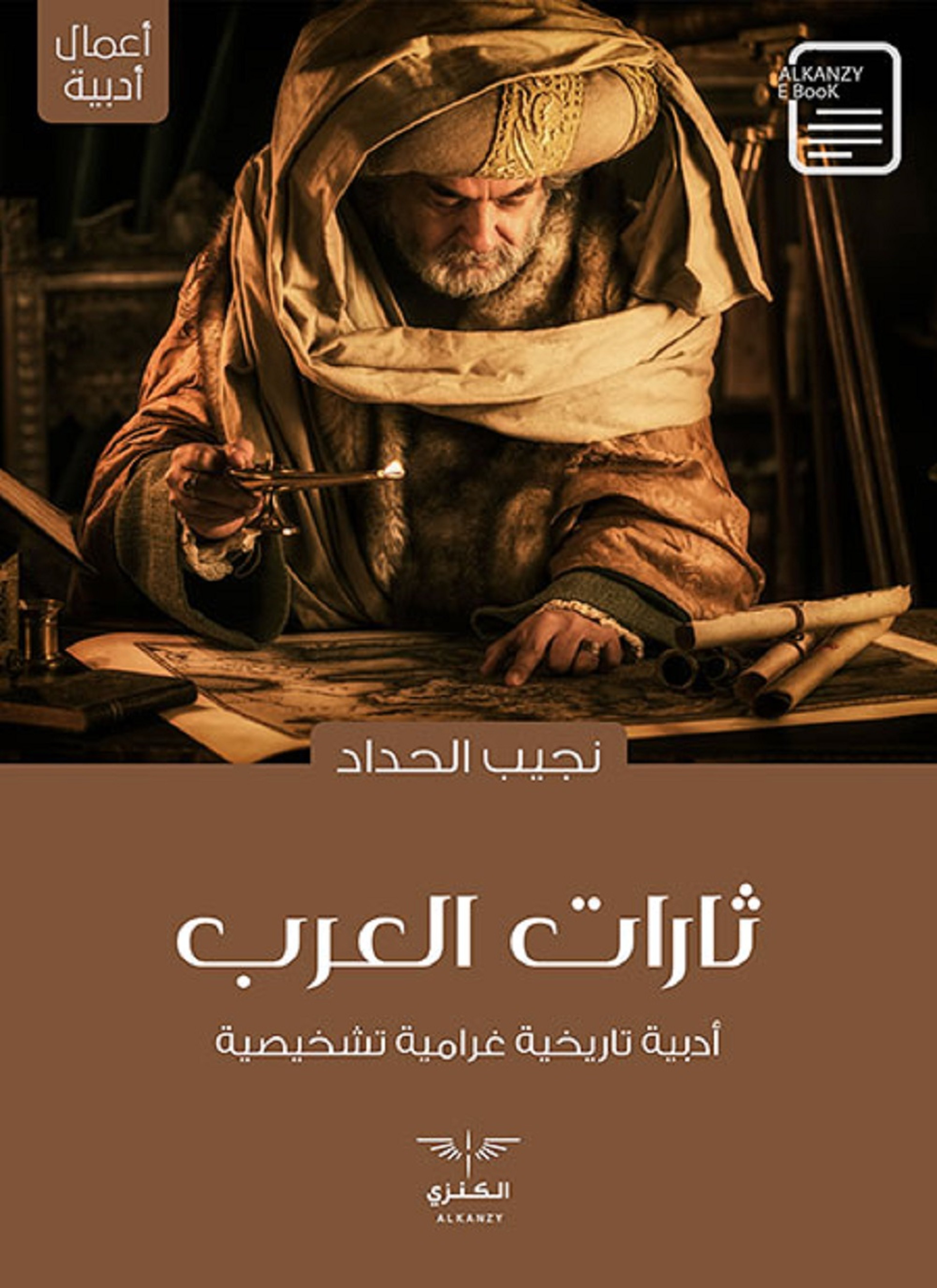 ثارات العرب