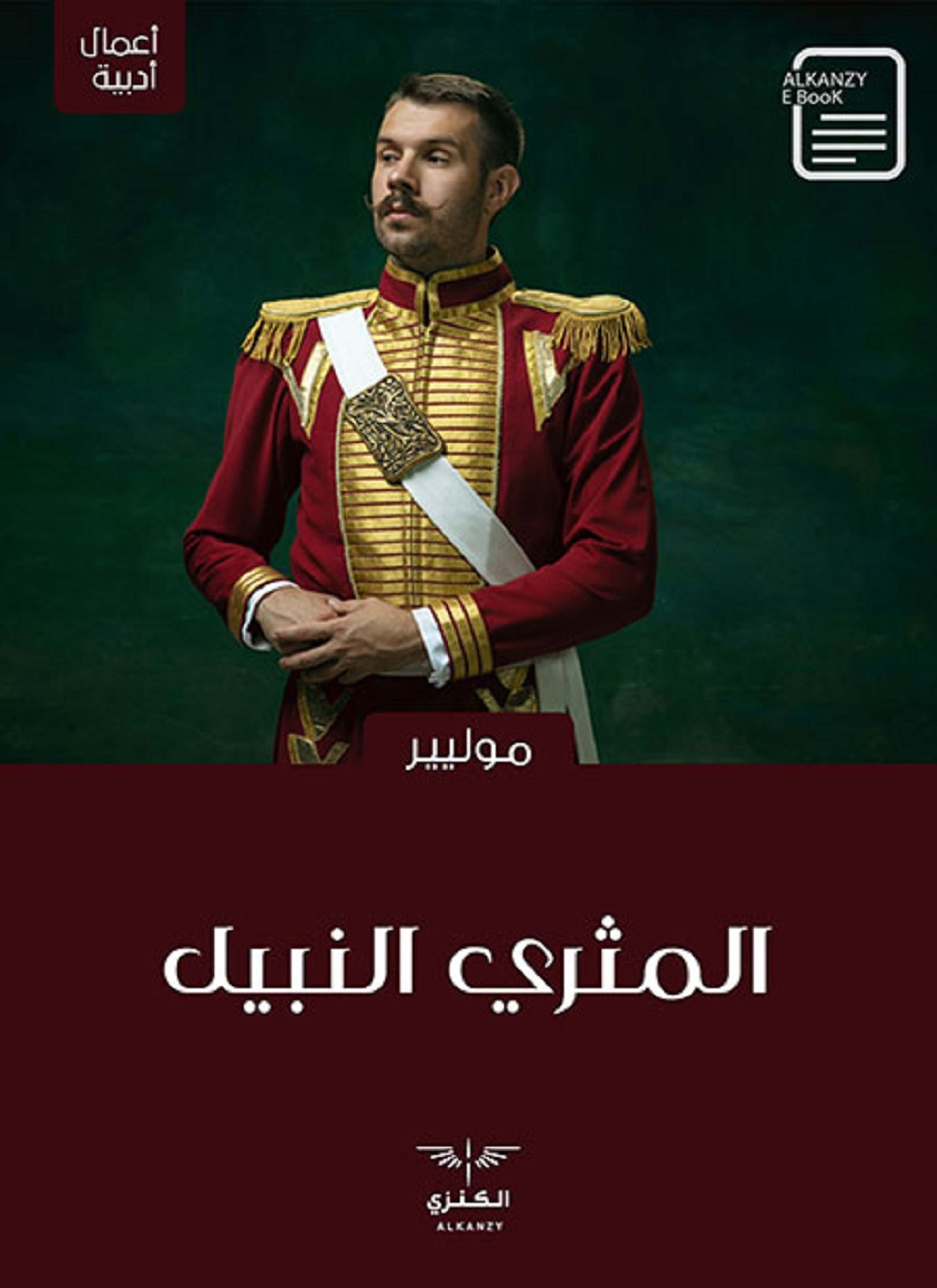 المثري النبيل