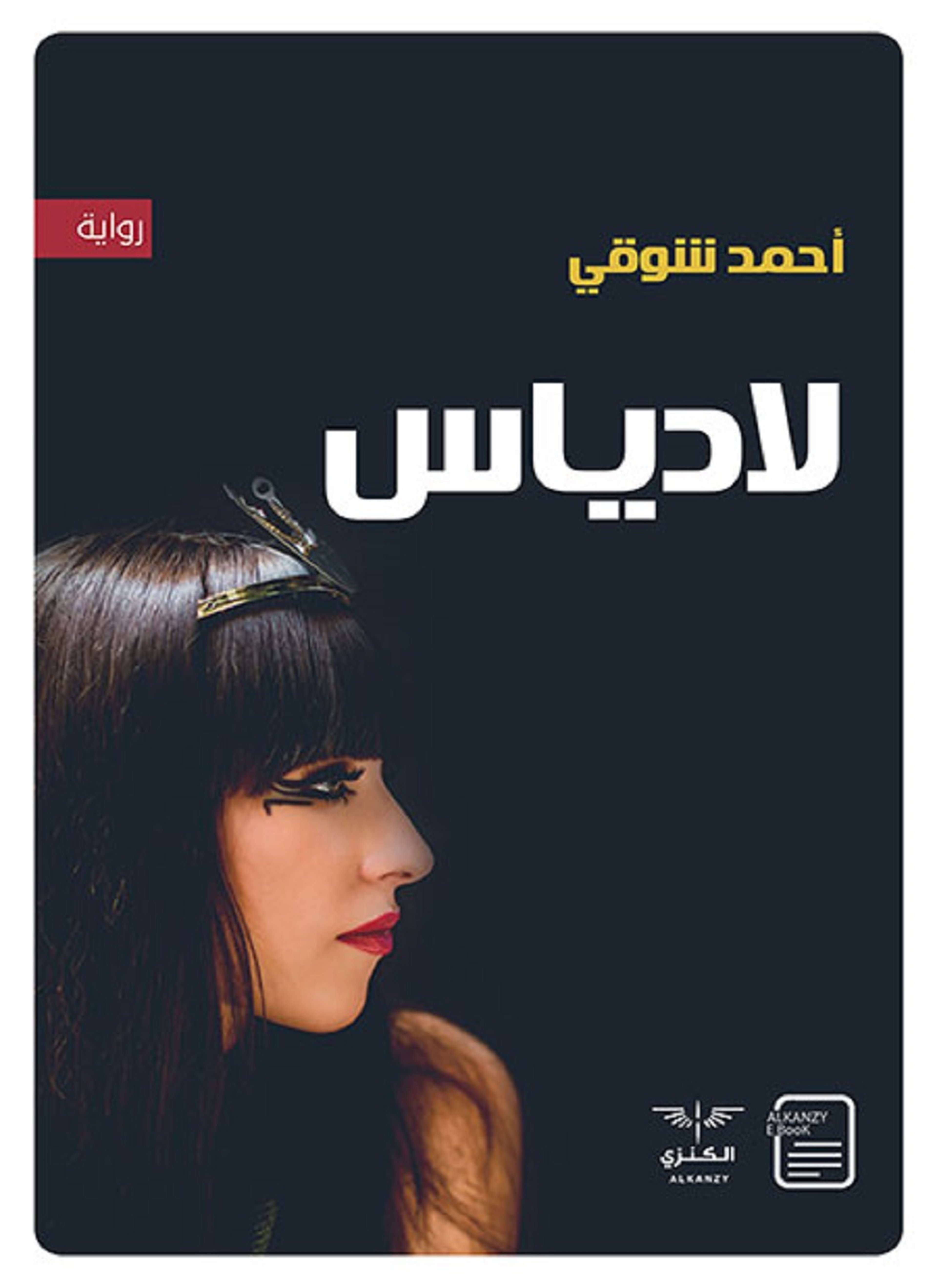 لادياس