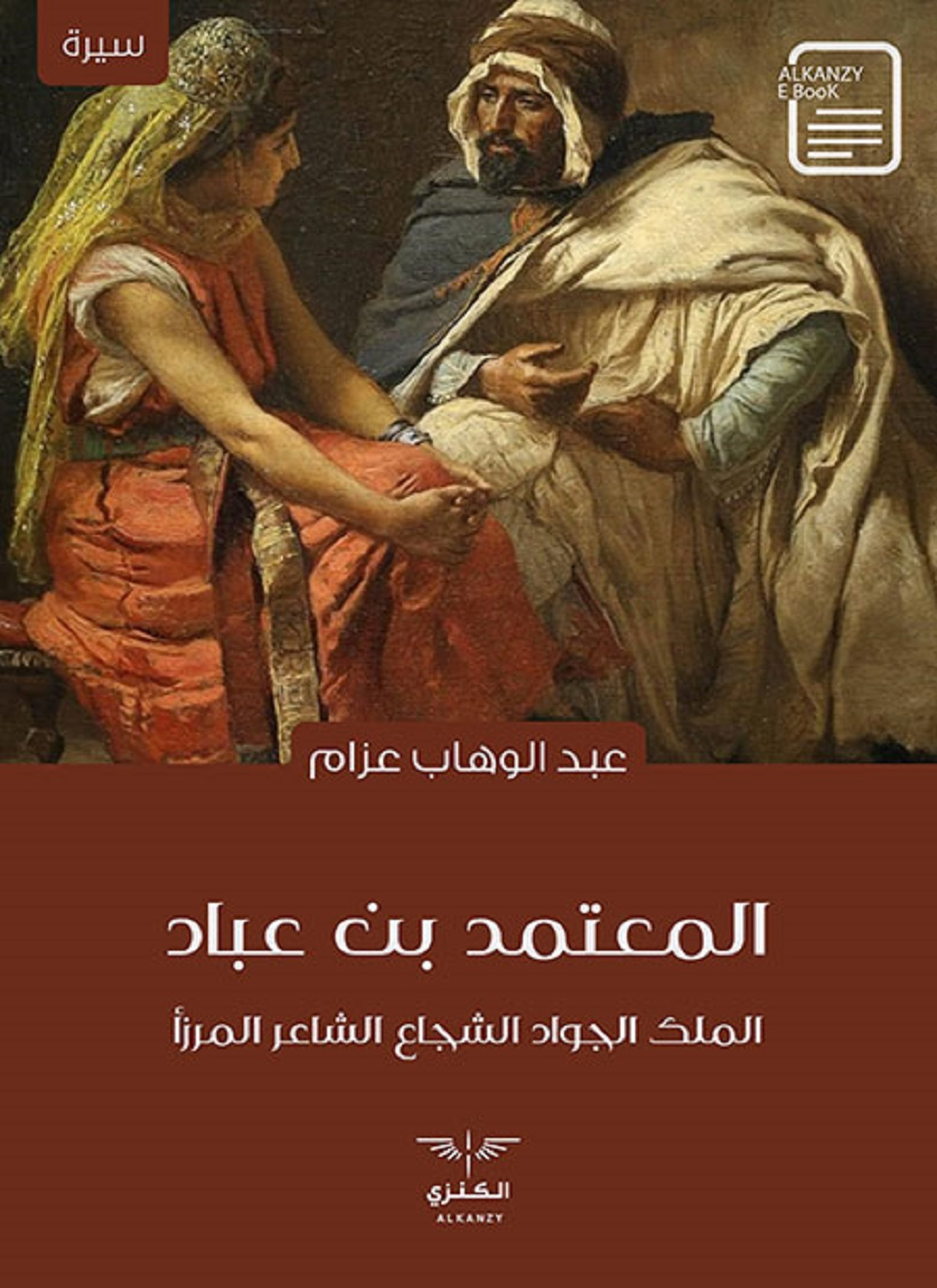 المعتمد بن عباد